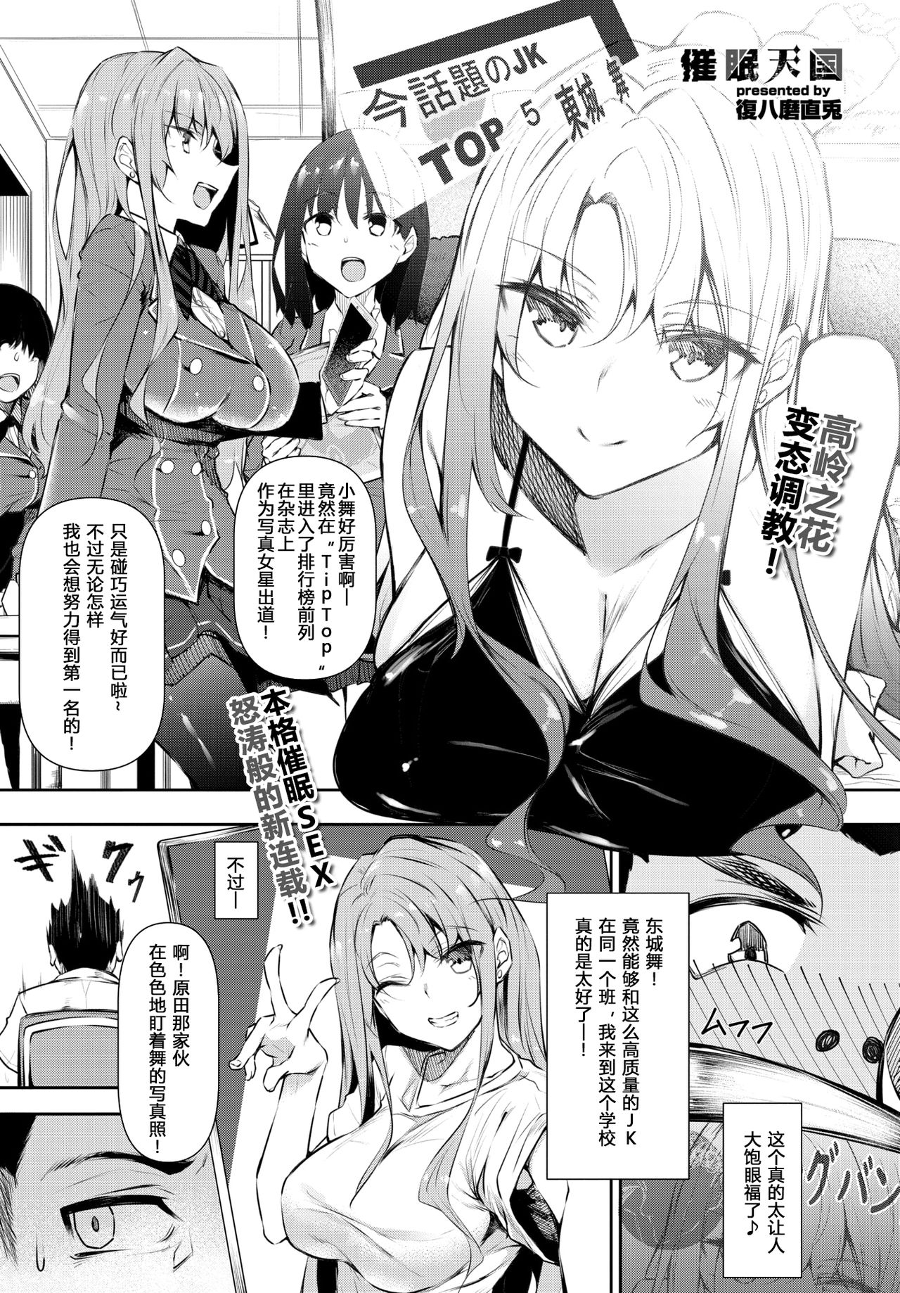 Saimin Tengoku Challenge 01 | 催眠天国 第一话 page 2 full