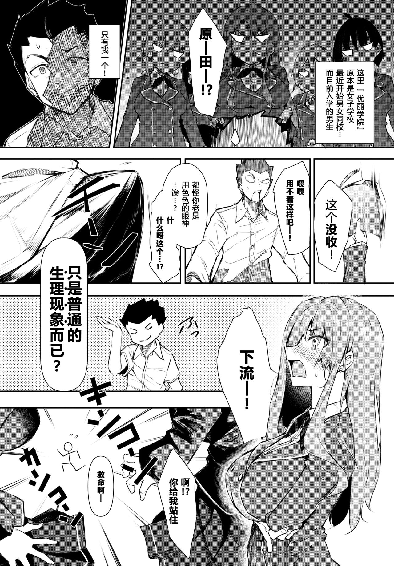 Saimin Tengoku Challenge 01 | 催眠天国 第一话 page 3 full