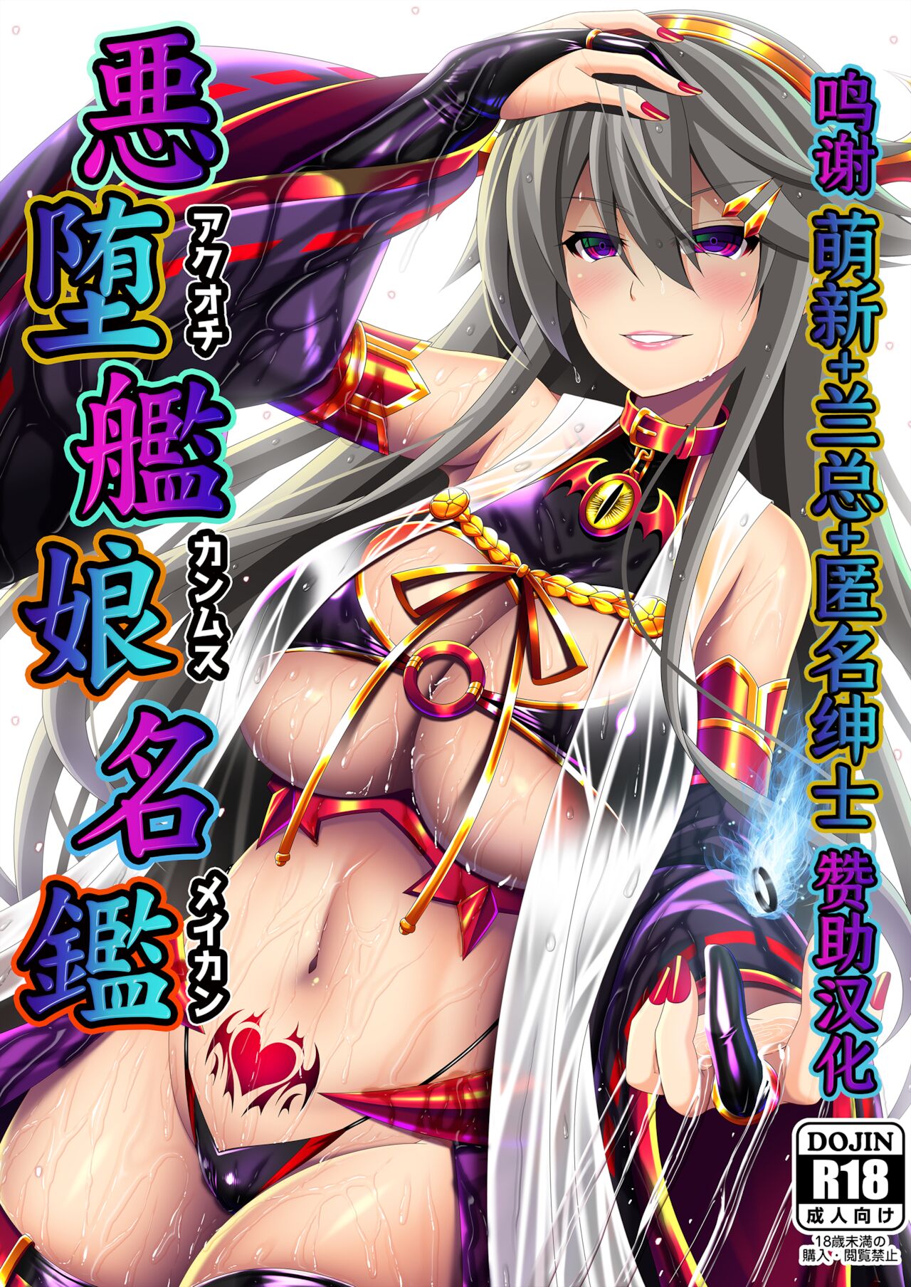 Akuochi Kanmusu Meikan page 1 full