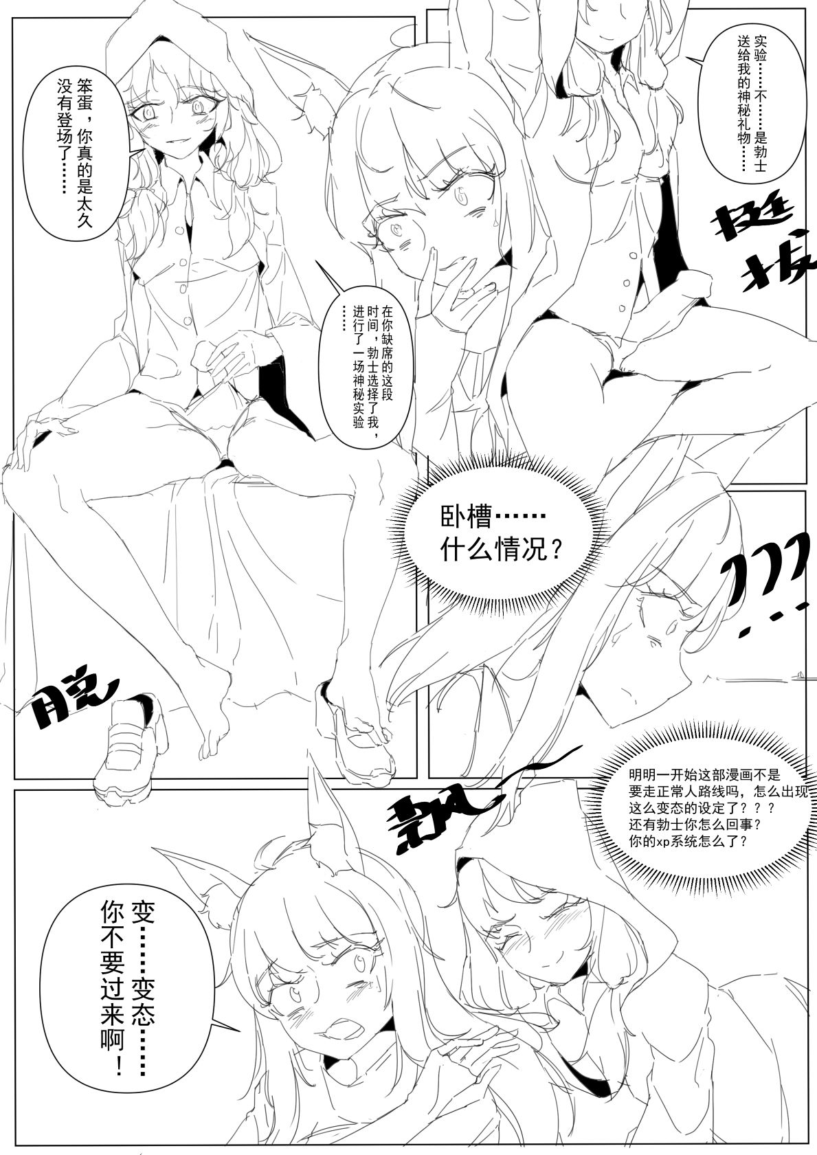 勃士日常其3 page 8 full