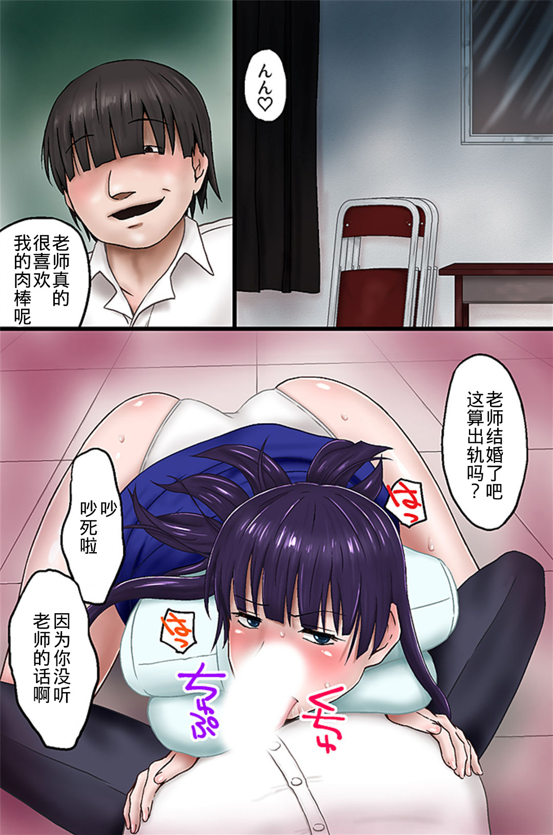 Tannin no Sensei o Saimin de Saikyouiku Shitemita page 2 full