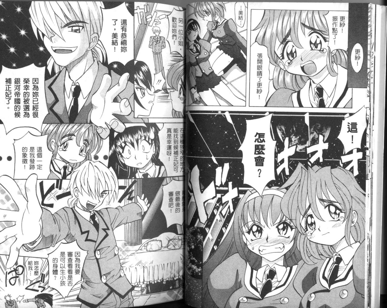 Oyome-san Uchiyuu | 宇宙新娘 page 10 full