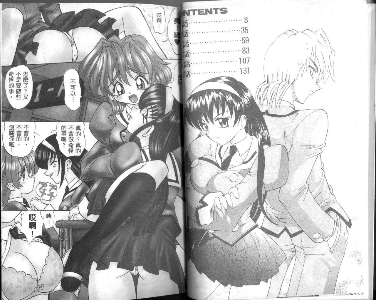 Oyome-san Uchiyuu | 宇宙新娘 page 3 full