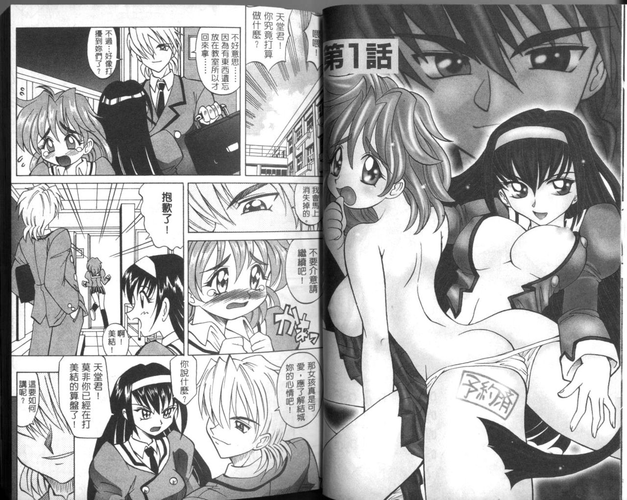 Oyome-san Uchiyuu | 宇宙新娘 page 5 full