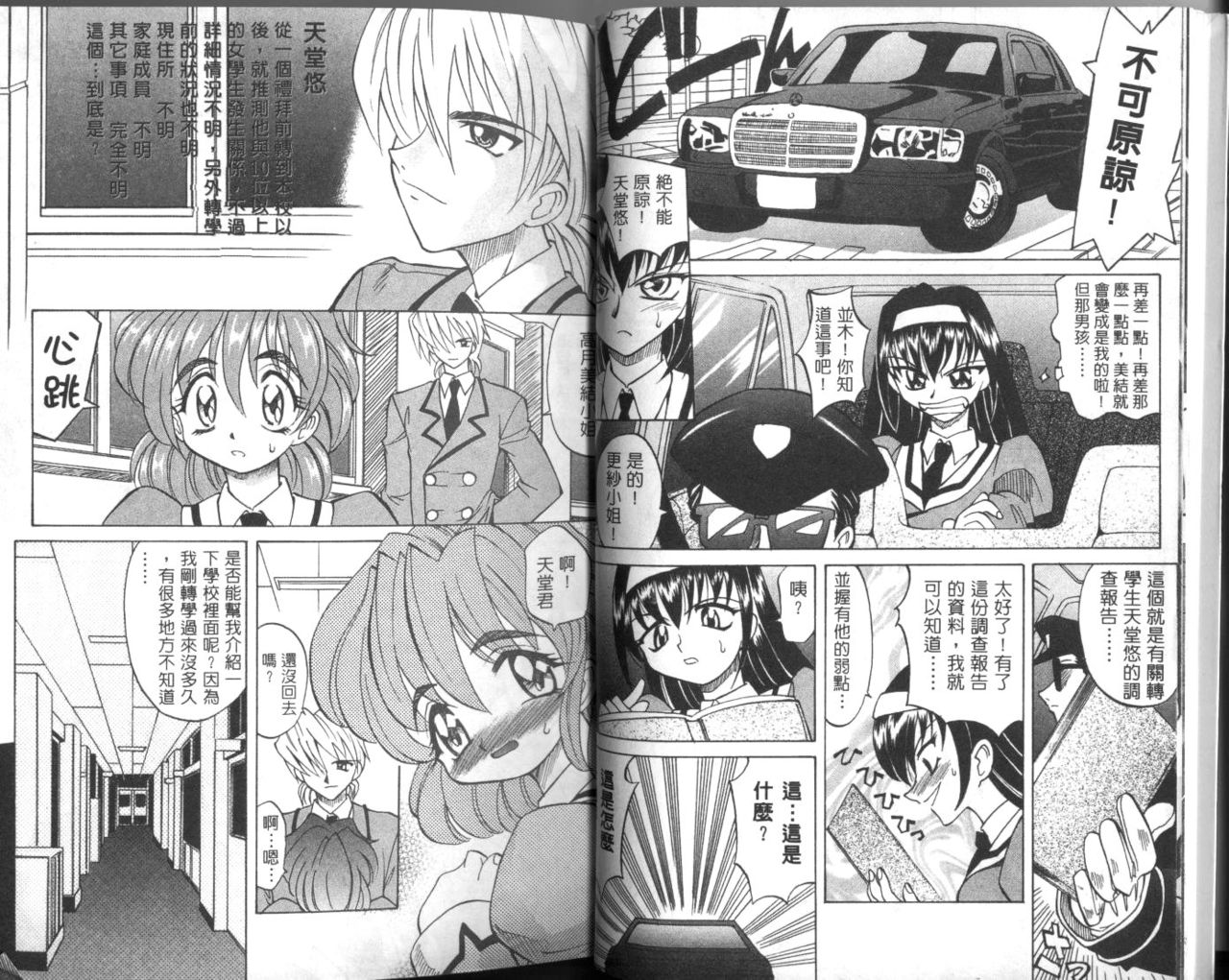 Oyome-san Uchiyuu | 宇宙新娘 page 6 full