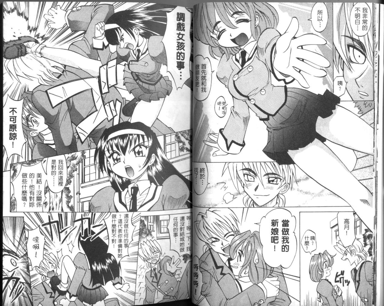 Oyome-san Uchiyuu | 宇宙新娘 page 8 full