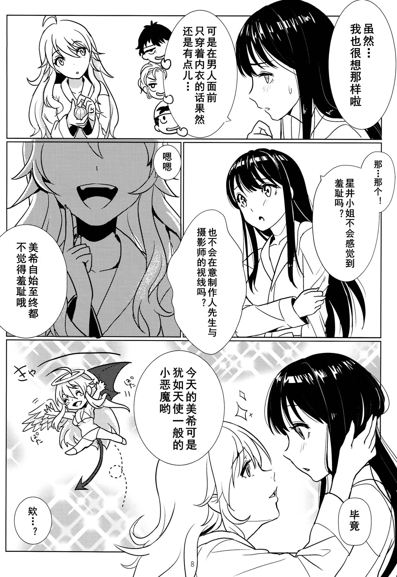 Tenshi no Mama dewa Irarenai | 要是我能早知道天使也会变成恶魔 page 10 full