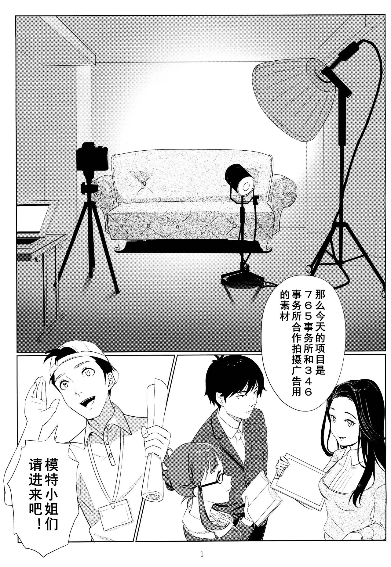 Tenshi no Mama dewa Irarenai | 要是我能早知道天使也会变成恶魔 page 3 full