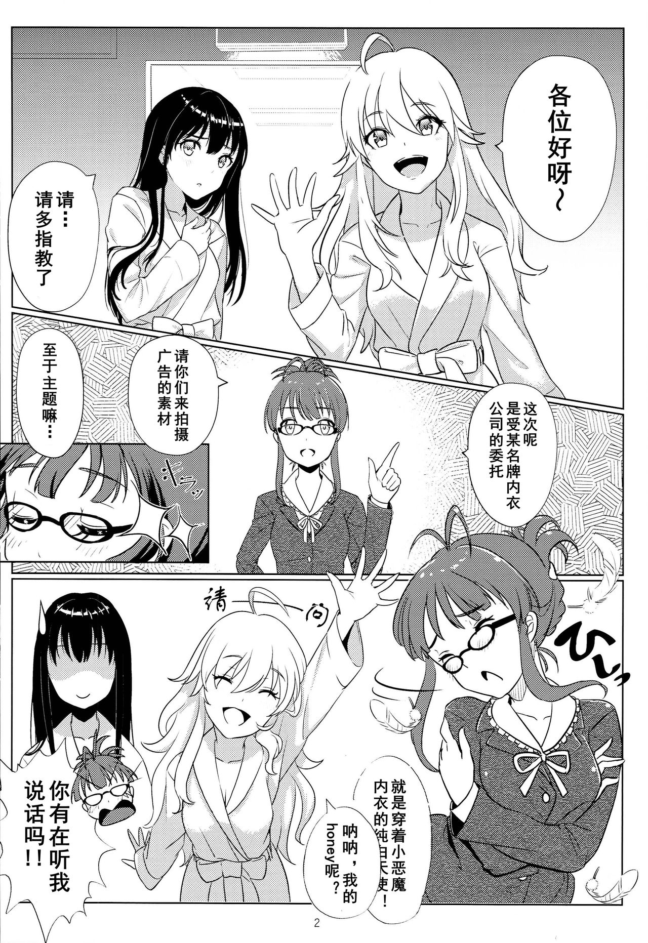 Tenshi no Mama dewa Irarenai | 要是我能早知道天使也会变成恶魔 page 4 full