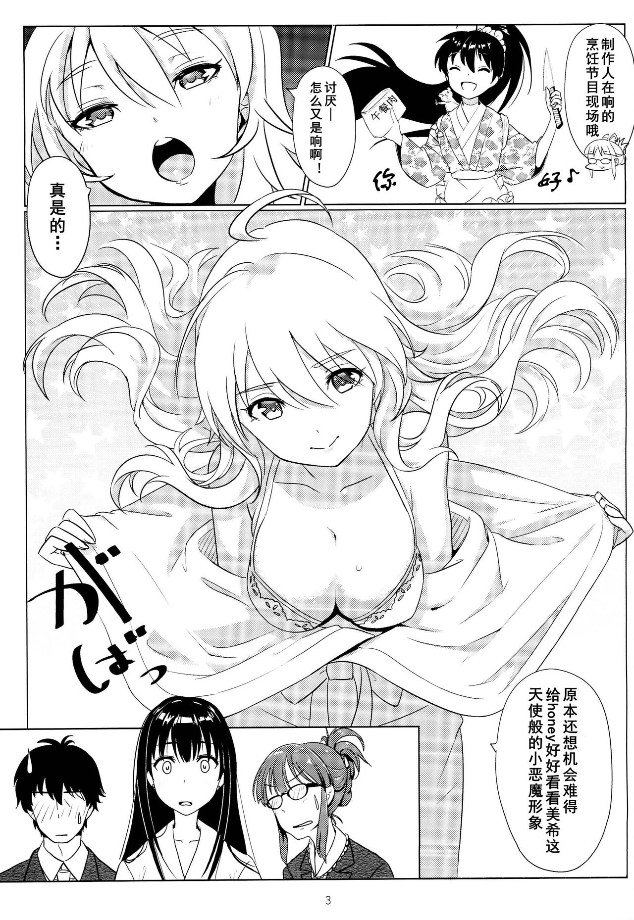 Tenshi no Mama dewa Irarenai | 要是我能早知道天使也会变成恶魔 page 5 full