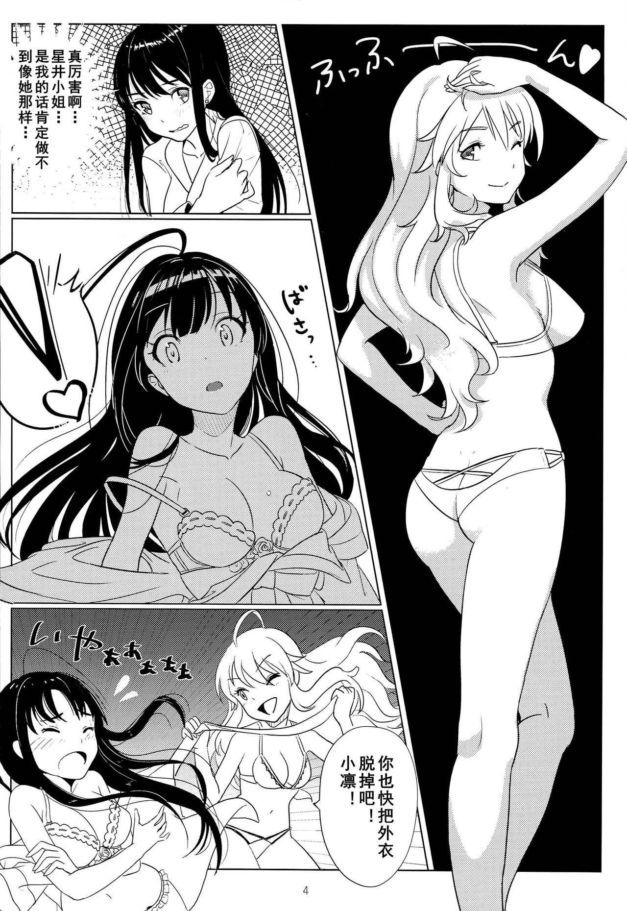 Tenshi no Mama dewa Irarenai | 要是我能早知道天使也会变成恶魔 page 6 full