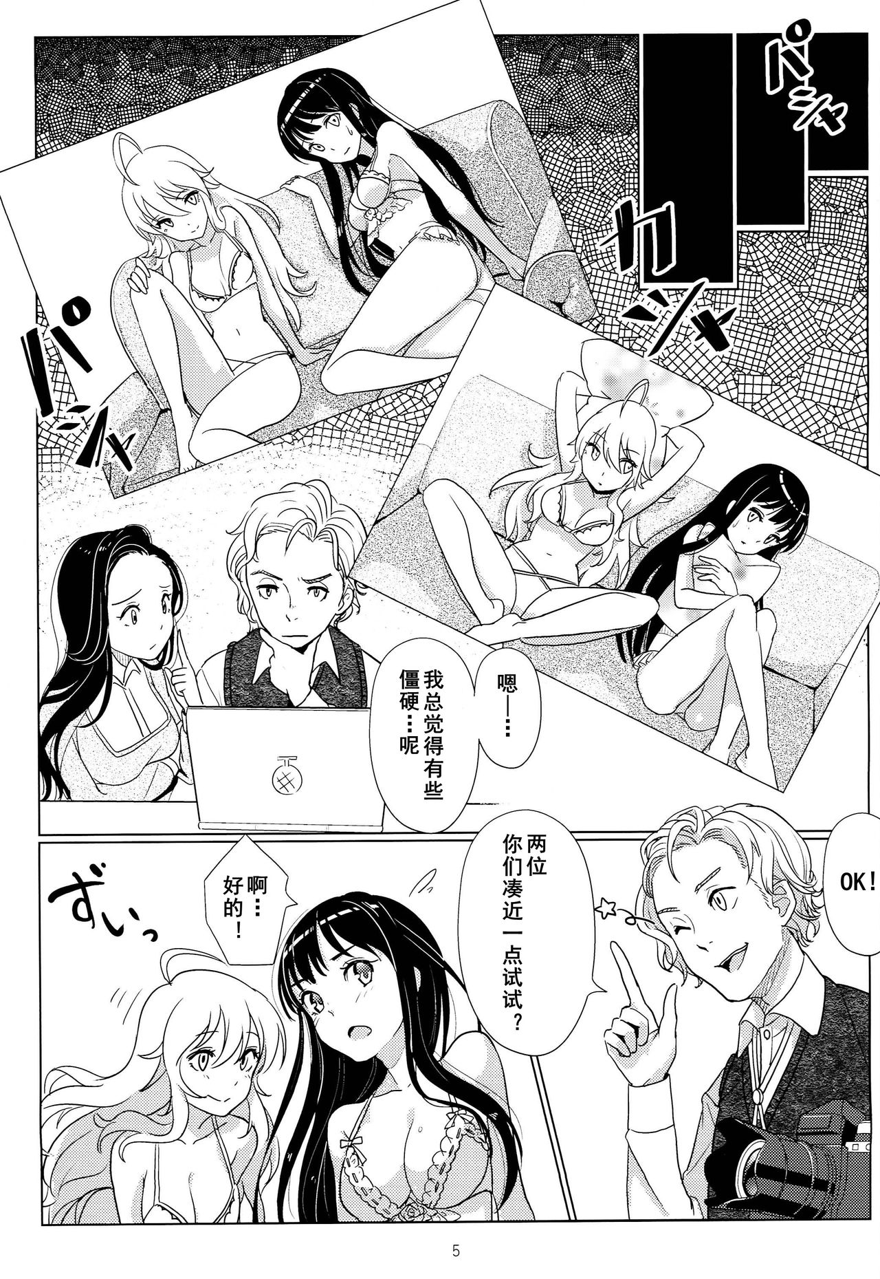 Tenshi no Mama dewa Irarenai | 要是我能早知道天使也会变成恶魔 page 7 full