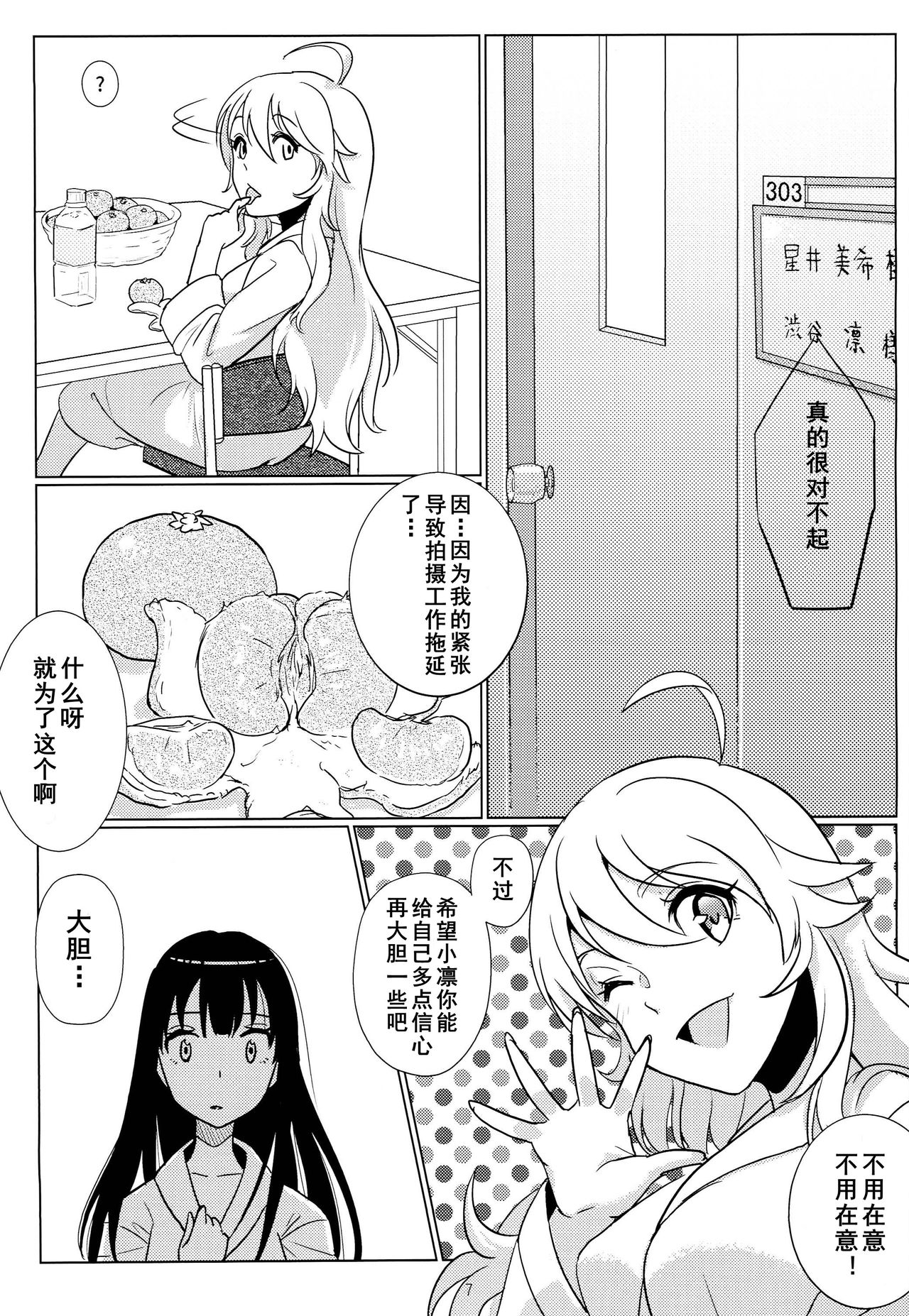 Tenshi no Mama dewa Irarenai | 要是我能早知道天使也会变成恶魔 page 9 full