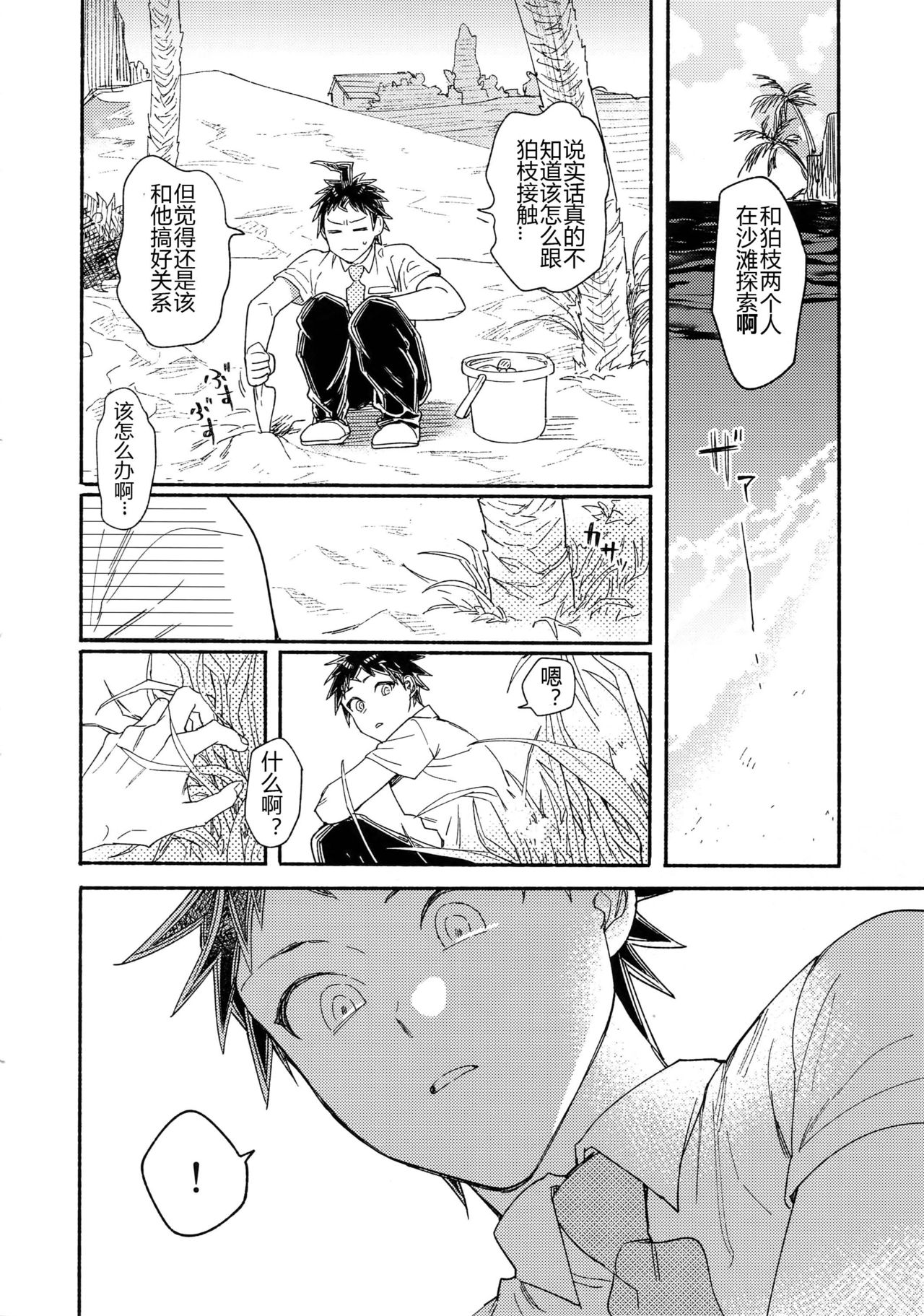 Tsunaide! Shokushu-kun!|连接吧！触手君！ page 3 full