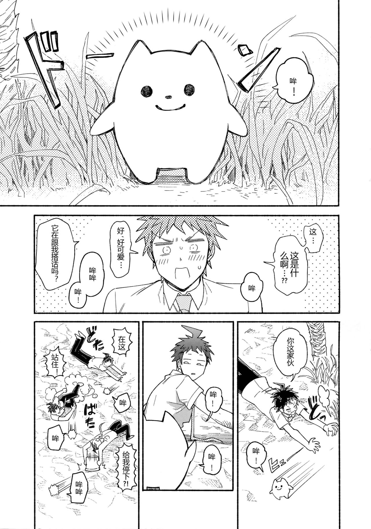 Tsunaide! Shokushu-kun!|连接吧！触手君！ page 4 full