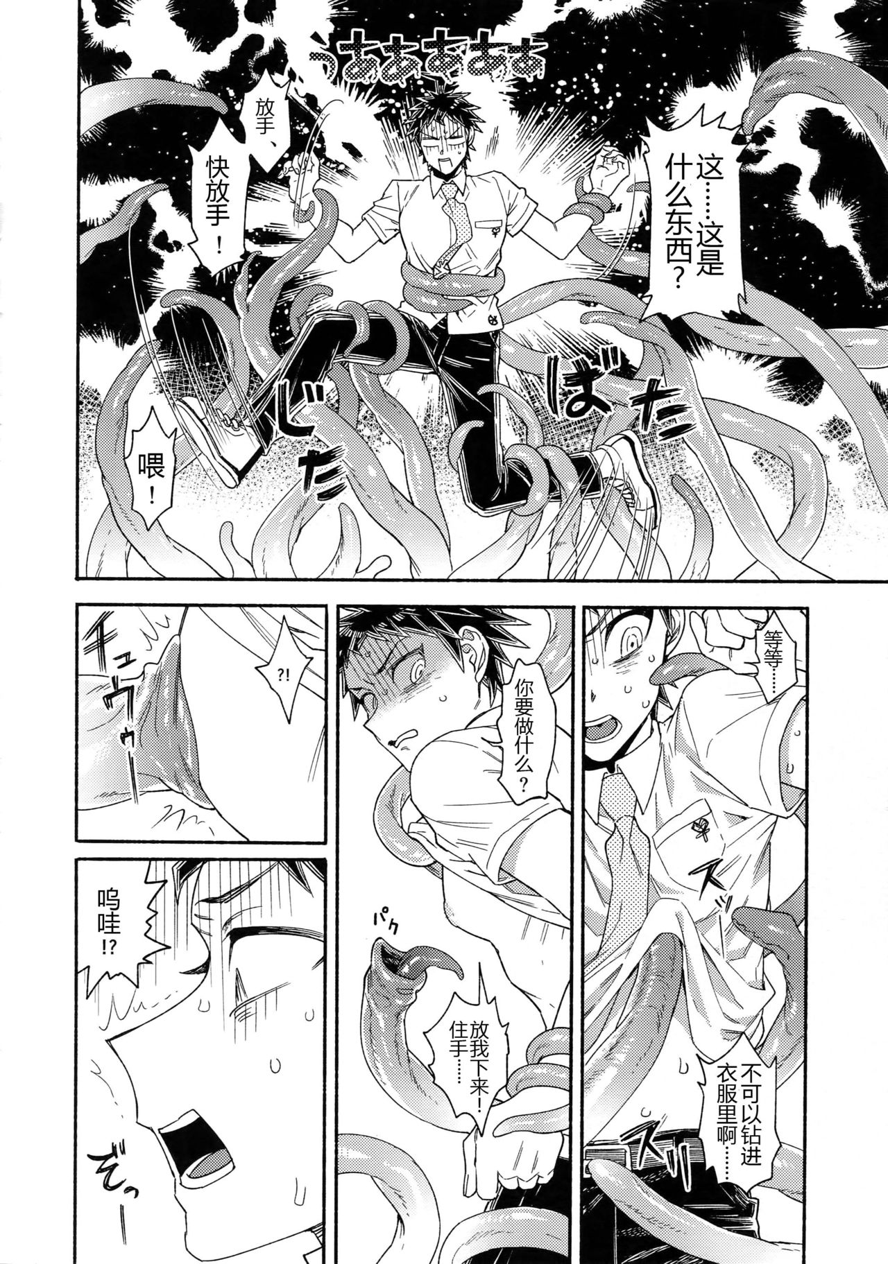 Tsunaide! Shokushu-kun!|连接吧！触手君！ page 9 full