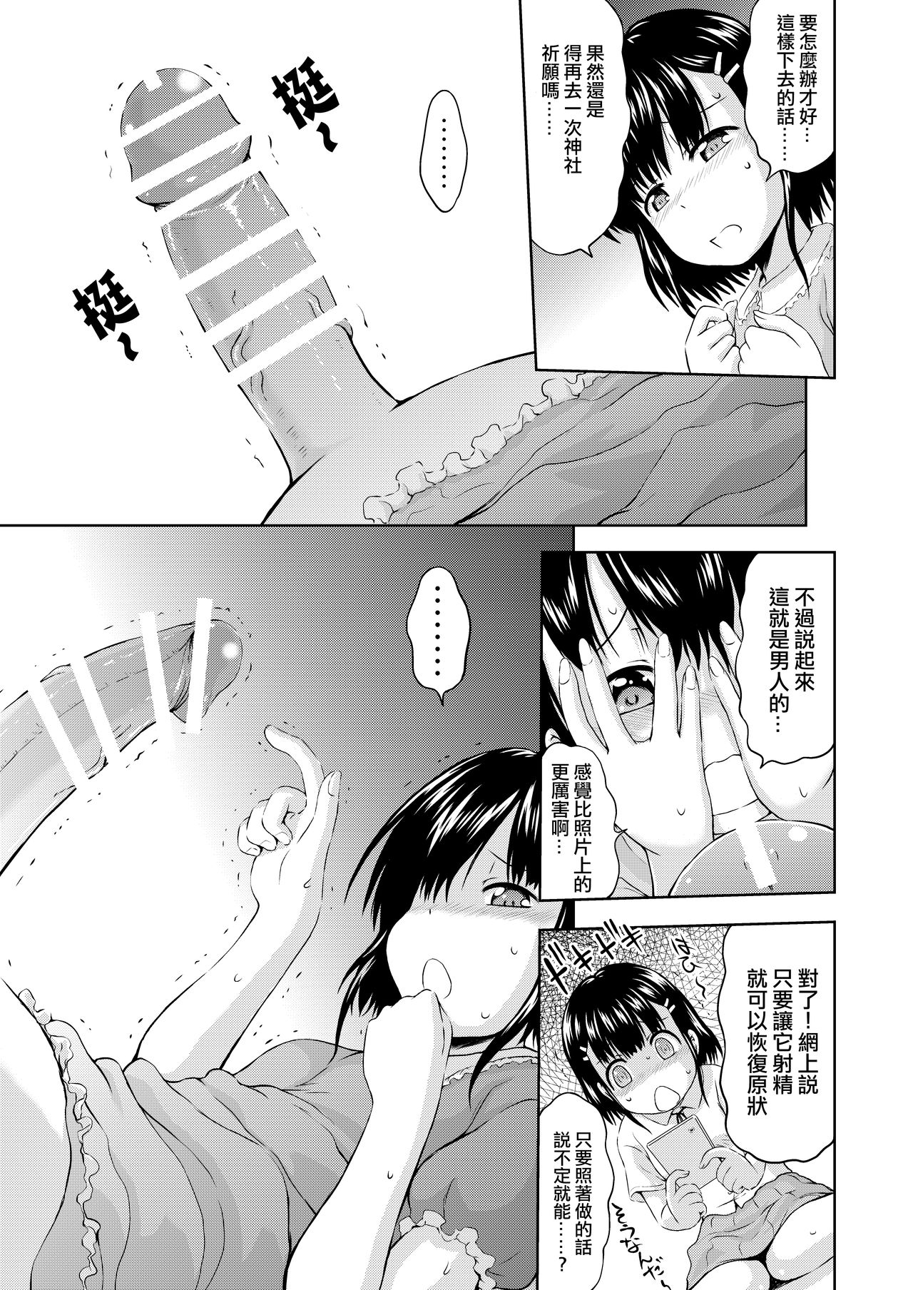Kagura-chan ni oshinboku ga hae chatta mitaidesu page 10 full