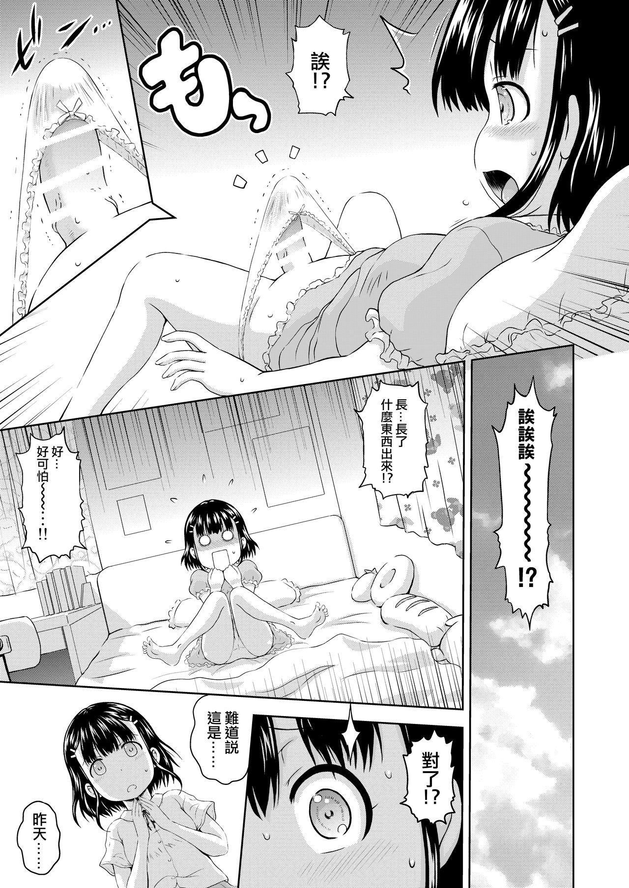 Kagura-chan ni oshinboku ga hae chatta mitaidesu page 8 full