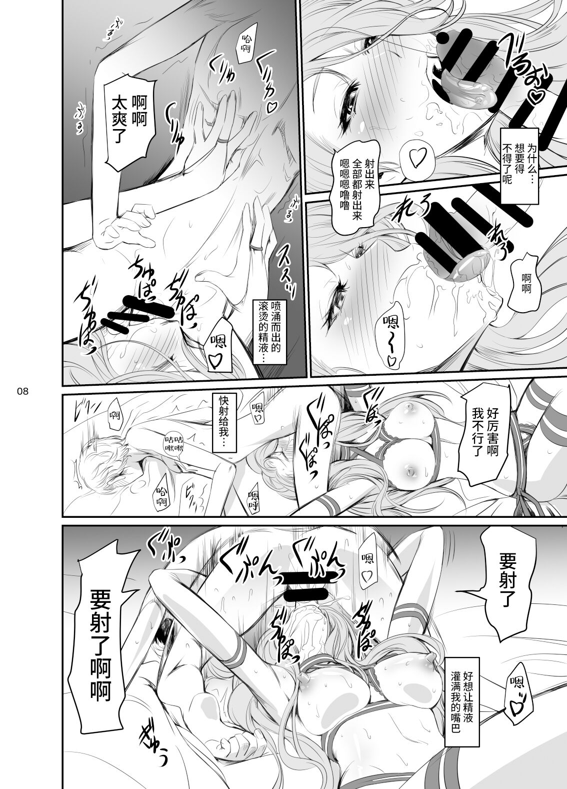 Kouryaku Shippai 3 page 10 full
