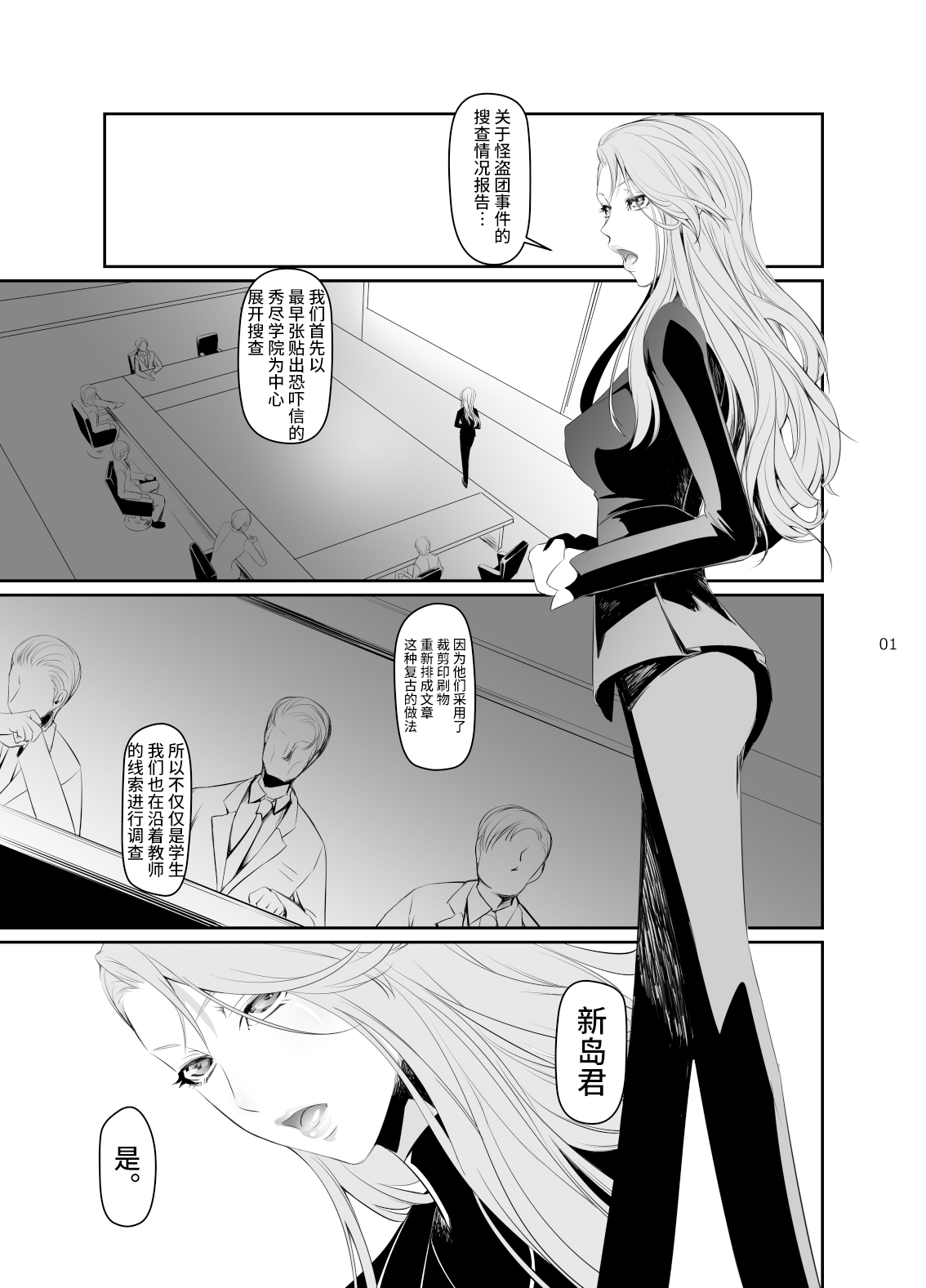 Kouryaku Shippai 3 page 3 full
