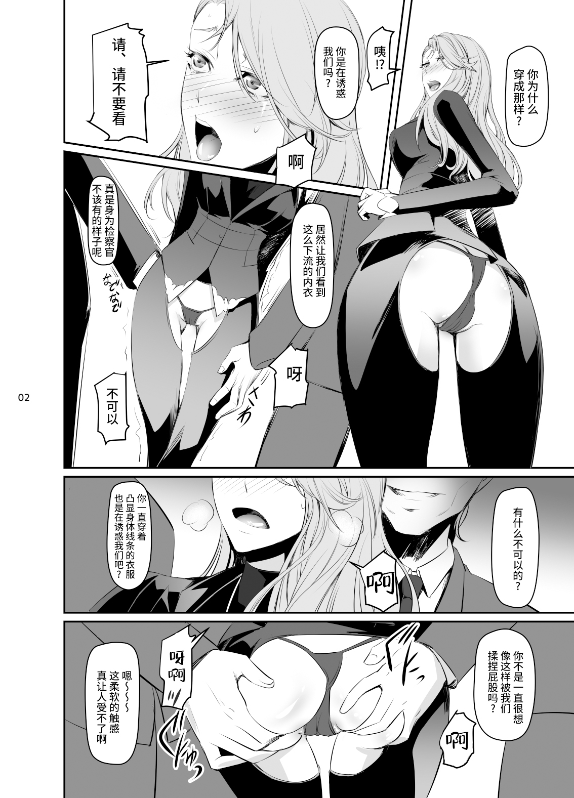 Kouryaku Shippai 3 page 4 full