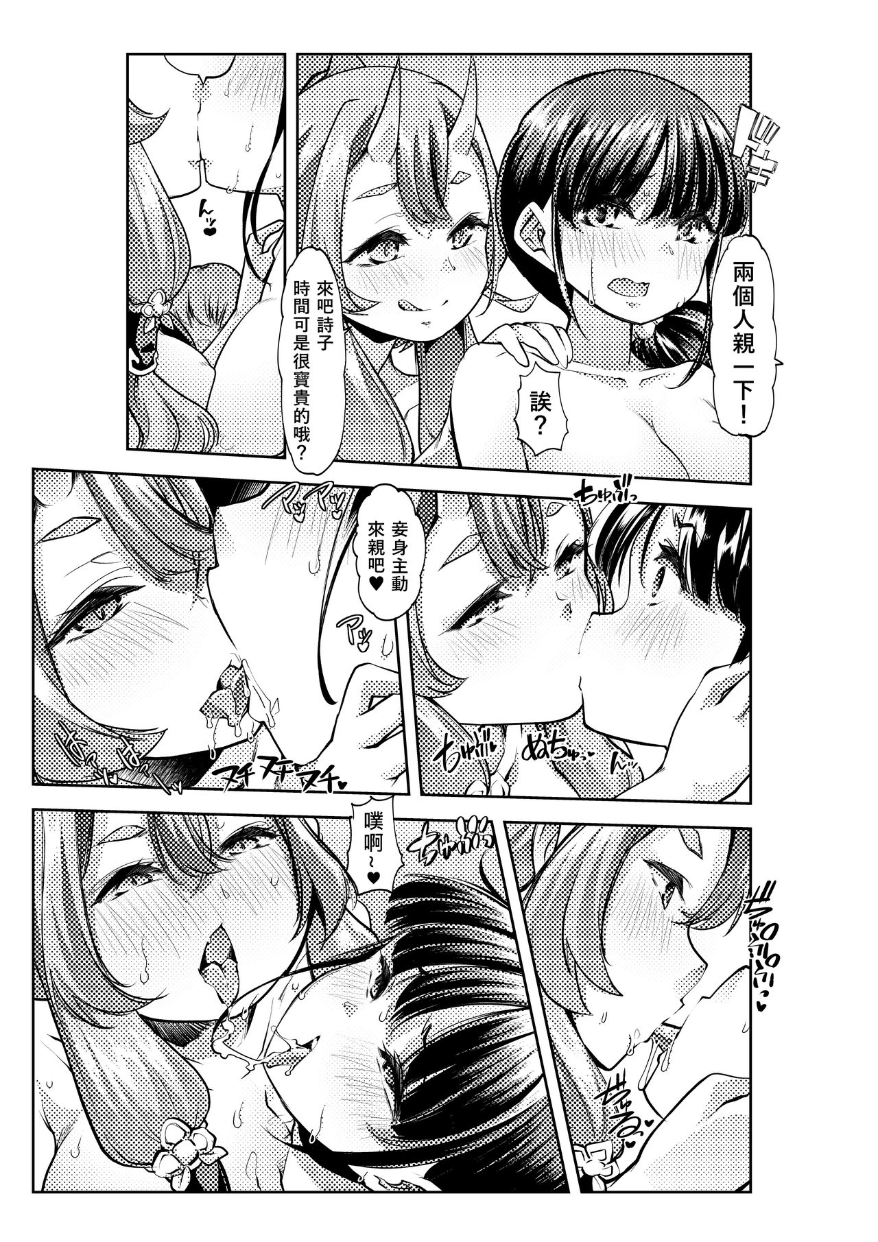 Rindou Mikoto to Suzuka Utako no Oshota to Warui Otona no Joou-sama Game page 9 full