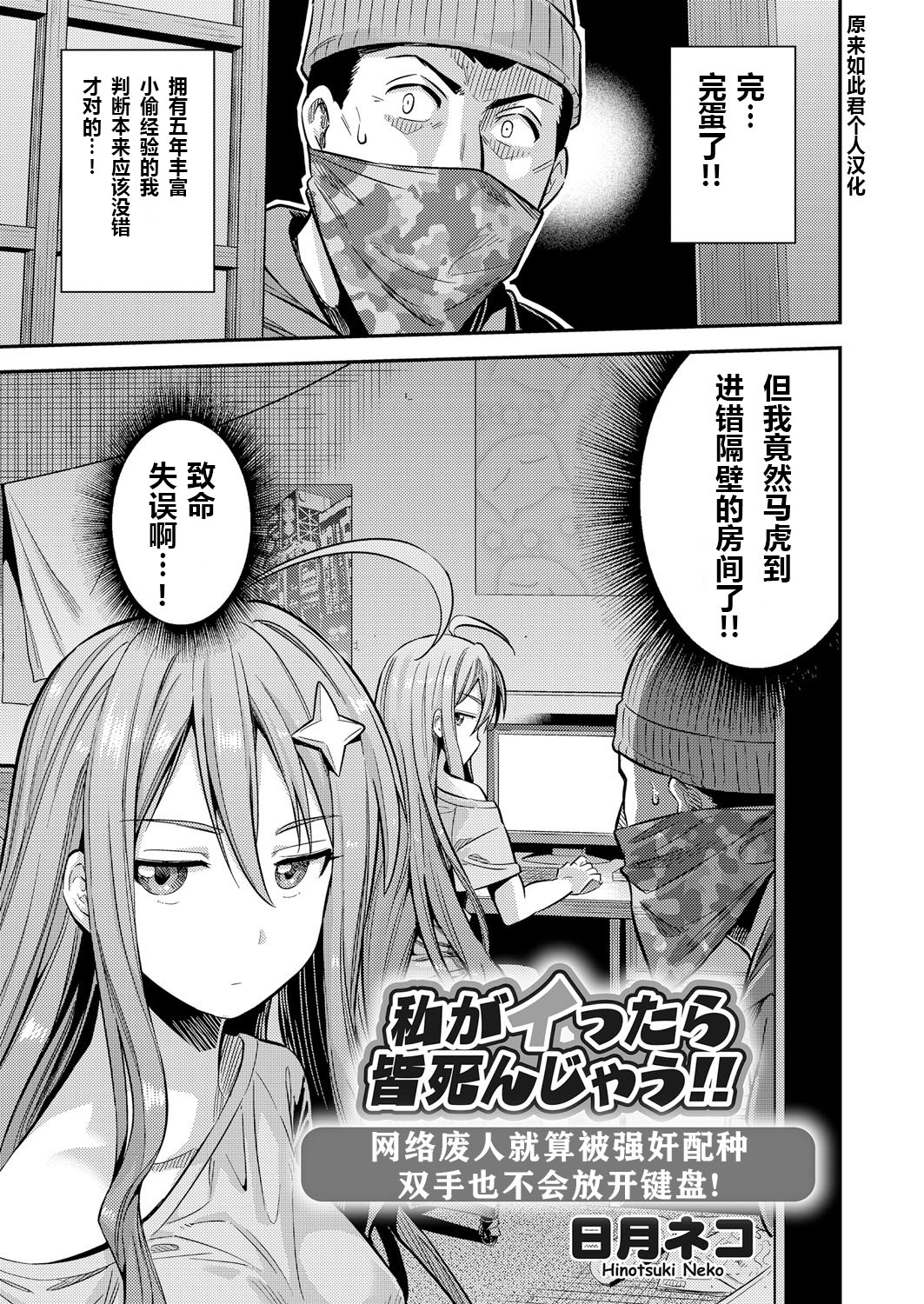 Watashi ga Ittara Mina Shinjau Netoge Haijin wa Tanetsuke Rape saretemo Te ga Hanasenain desu! page 1 full