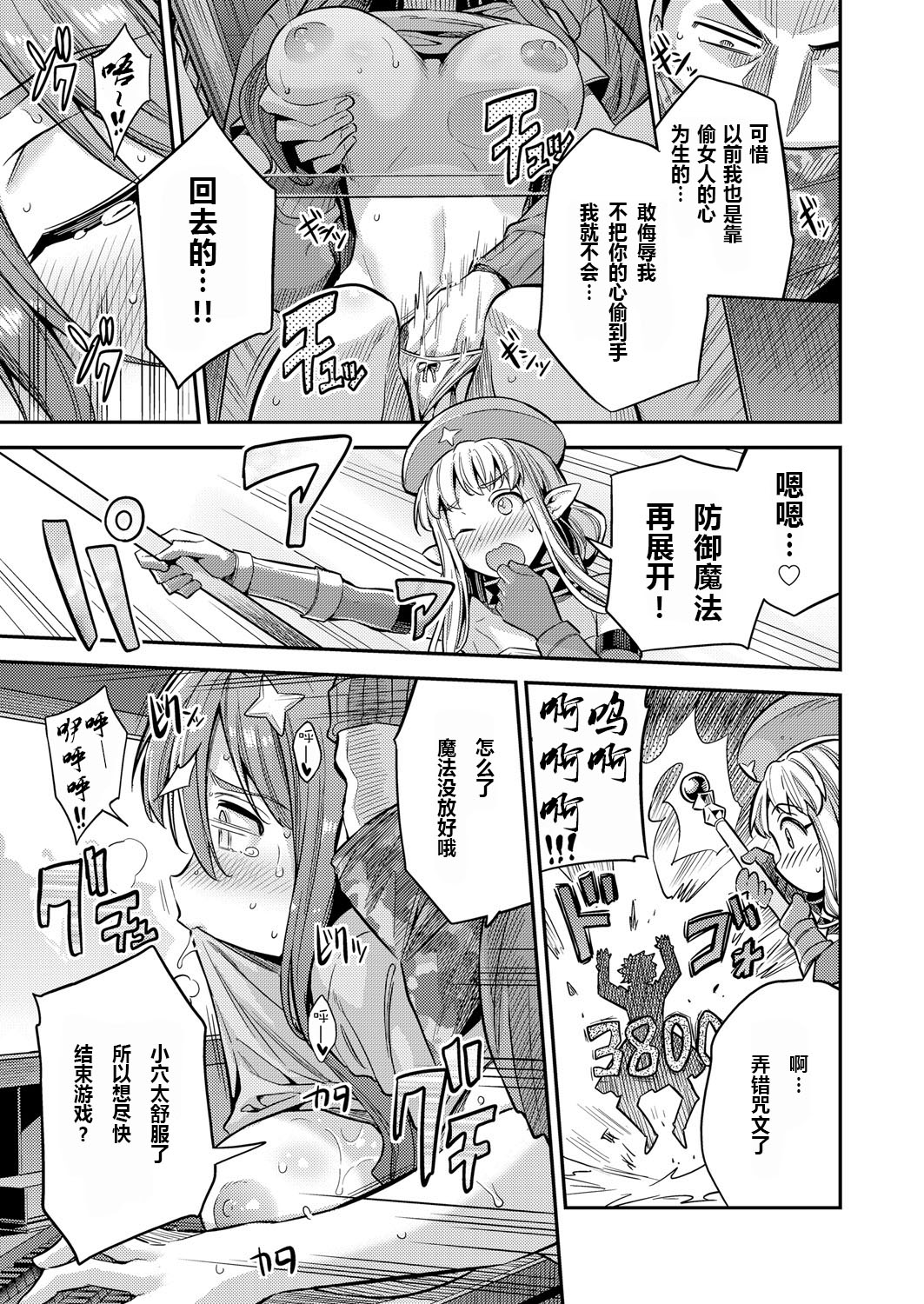 Watashi ga Ittara Mina Shinjau Netoge Haijin wa Tanetsuke Rape saretemo Te ga Hanasenain desu! page 7 full