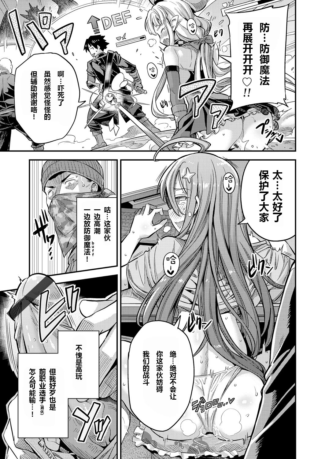 Watashi ga Ittara Mina Shinjau Netoge Haijin wa Tanetsuke Rape saretemo Te ga Hanasenain desu! page 9 full