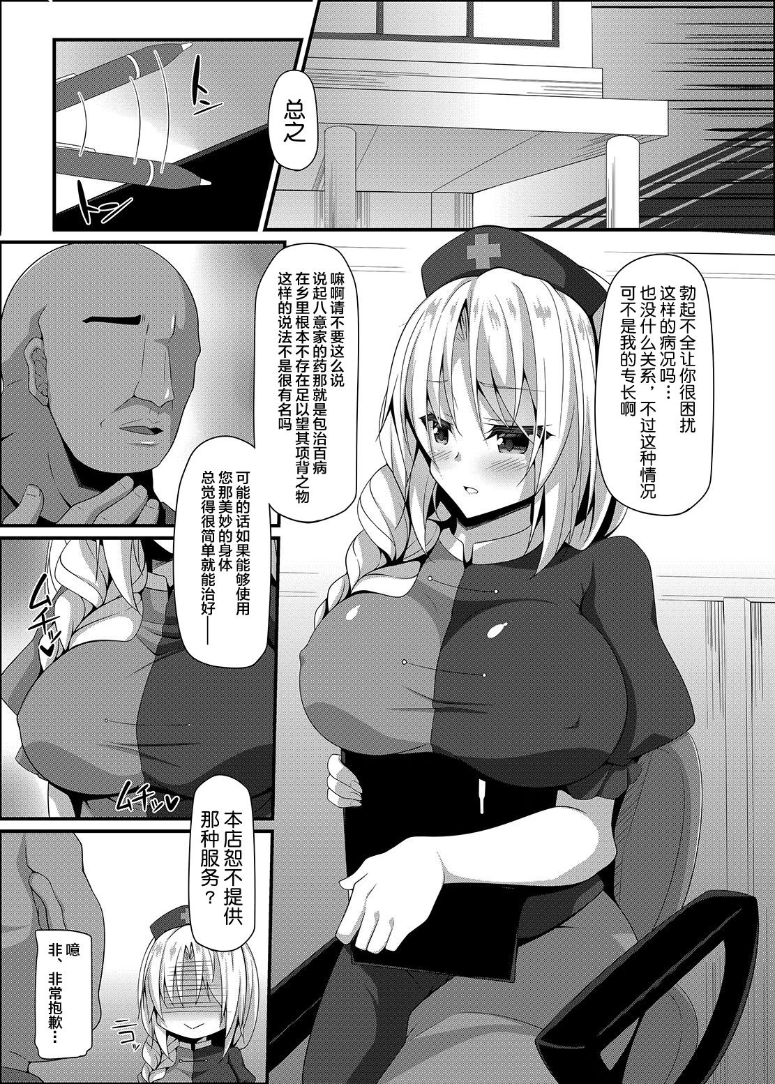 Yagokoro Jusei Clinic page 4 full