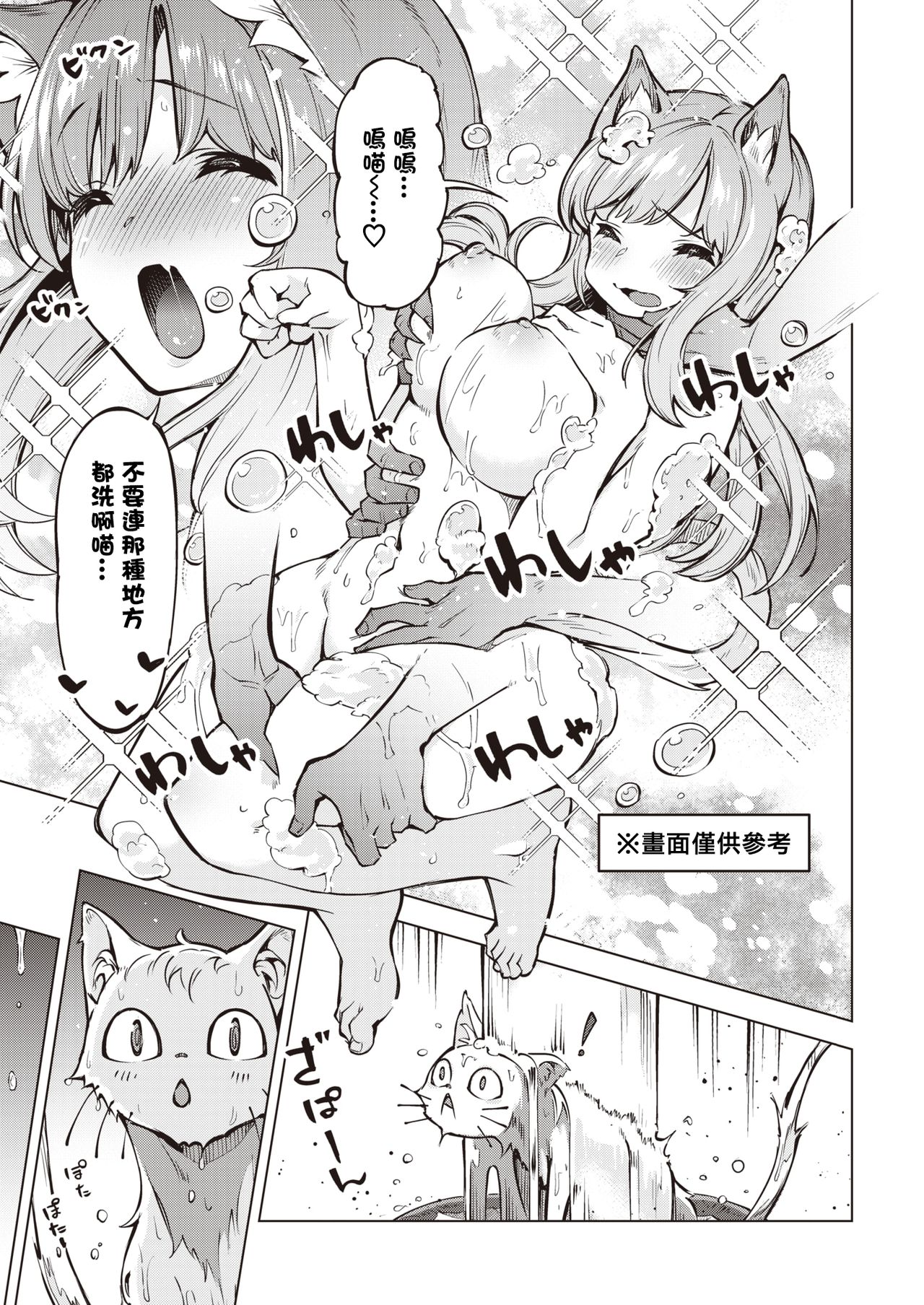 Oyukake Nyanko | 不想洗澡的小猫 page 4 full
