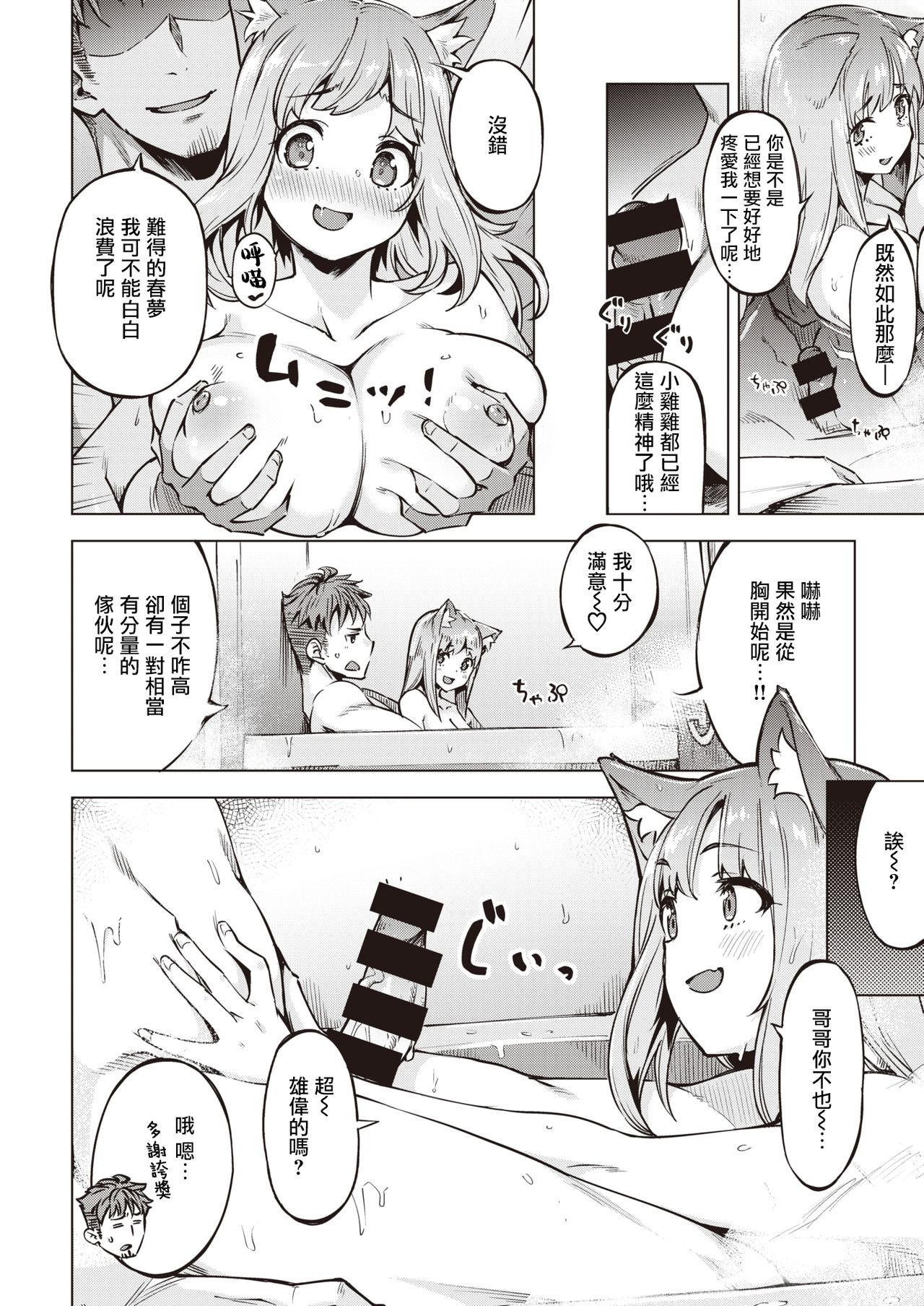 Oyukake Nyanko | 不想洗澡的小猫 page 7 full