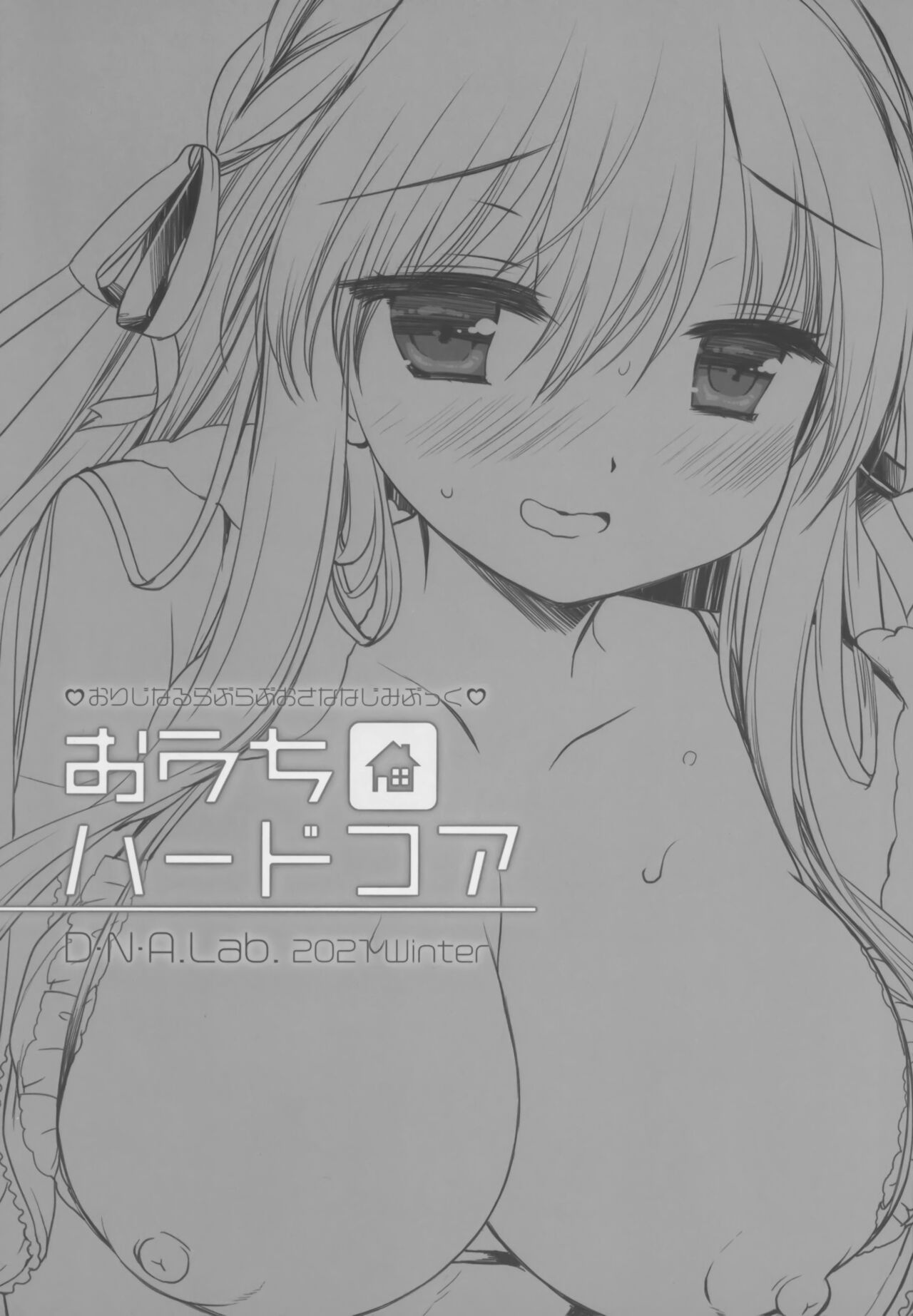 Ouchi Hardcore page 3 full