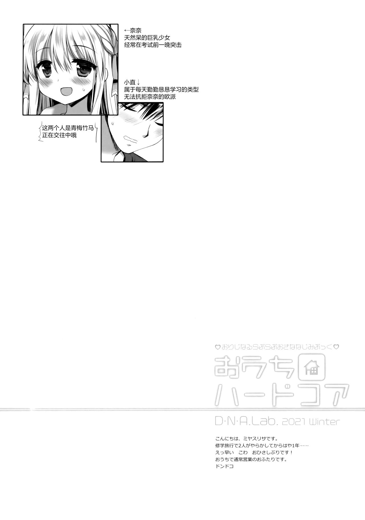 Ouchi Hardcore page 4 full