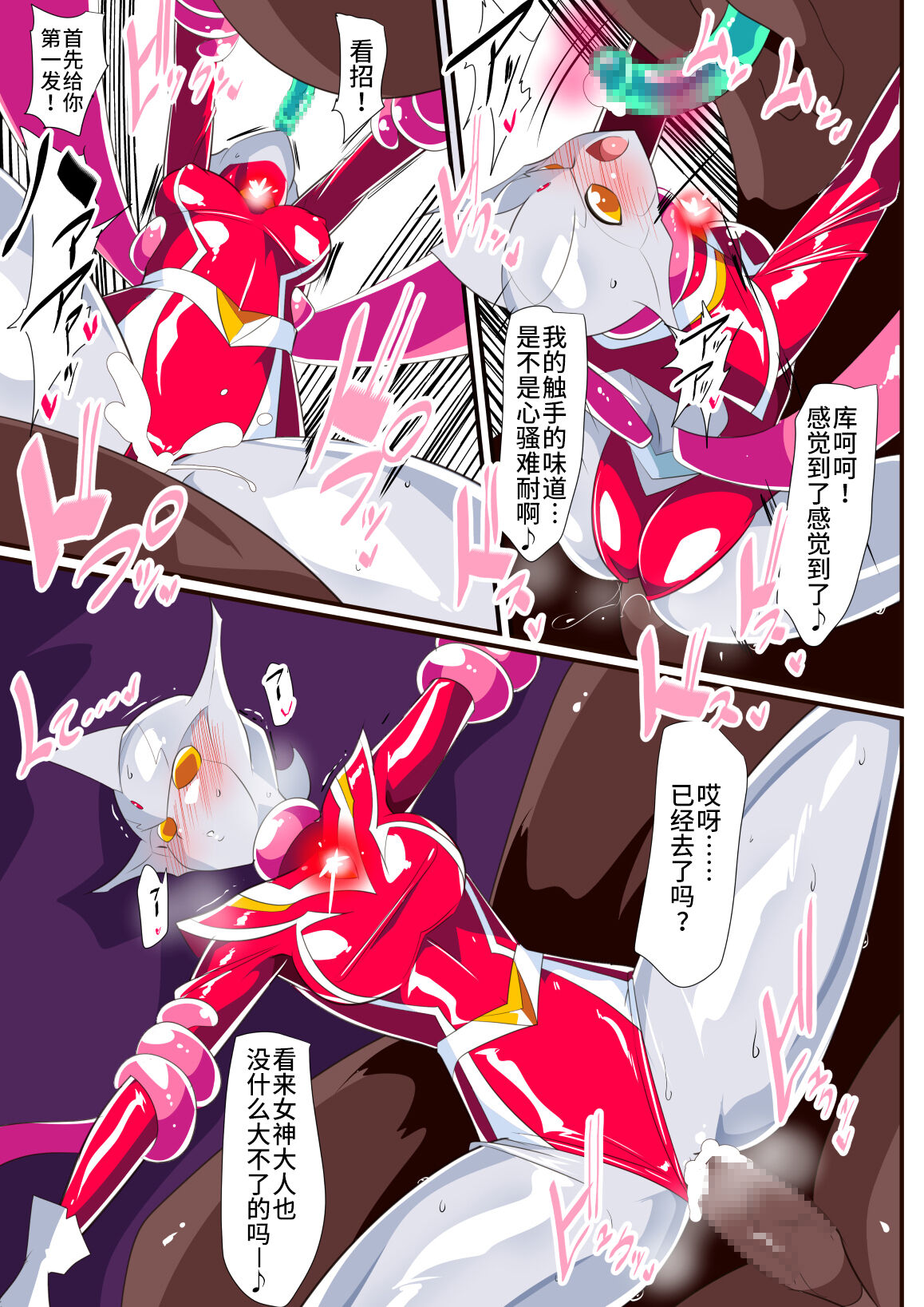 女奥特曼 短篇汉化 page 10 full