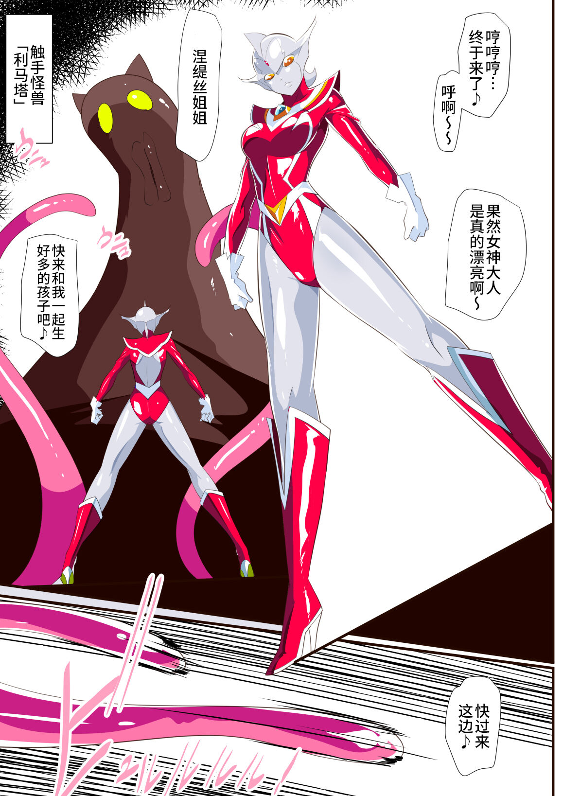 女奥特曼 短篇汉化 page 2 full