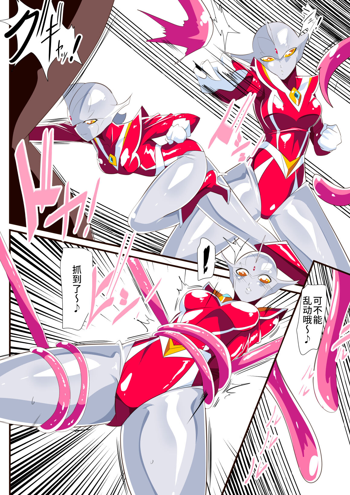 女奥特曼 短篇汉化 page 3 full