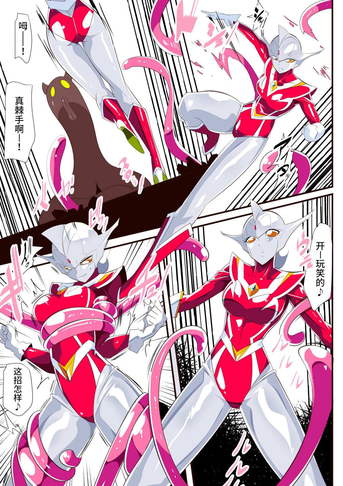 女奥特曼 短篇汉化 page 4 full