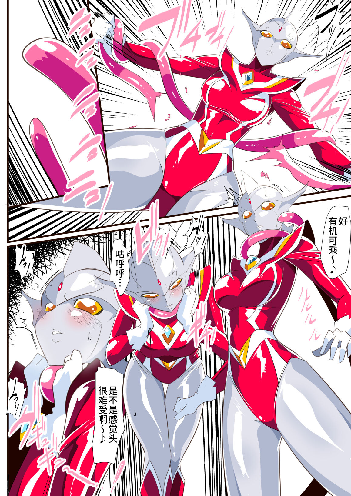 女奥特曼 短篇汉化 page 5 full