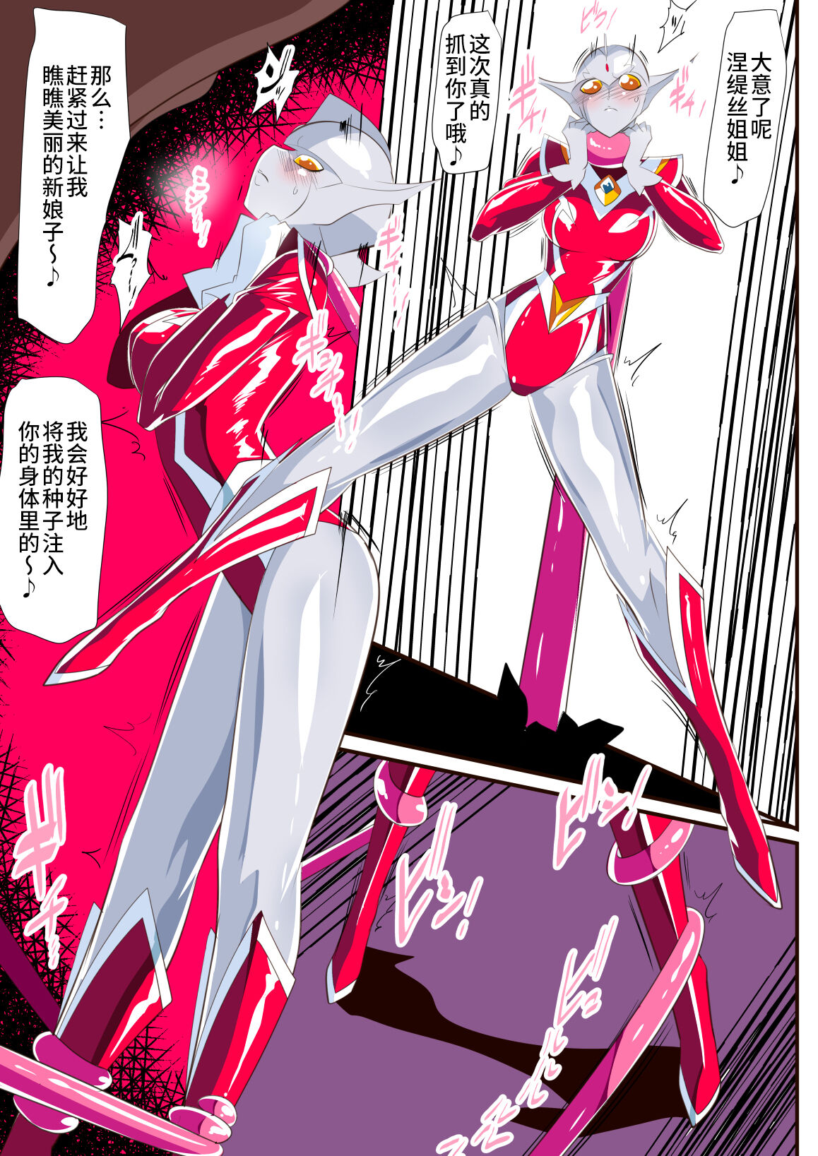 女奥特曼 短篇汉化 page 6 full