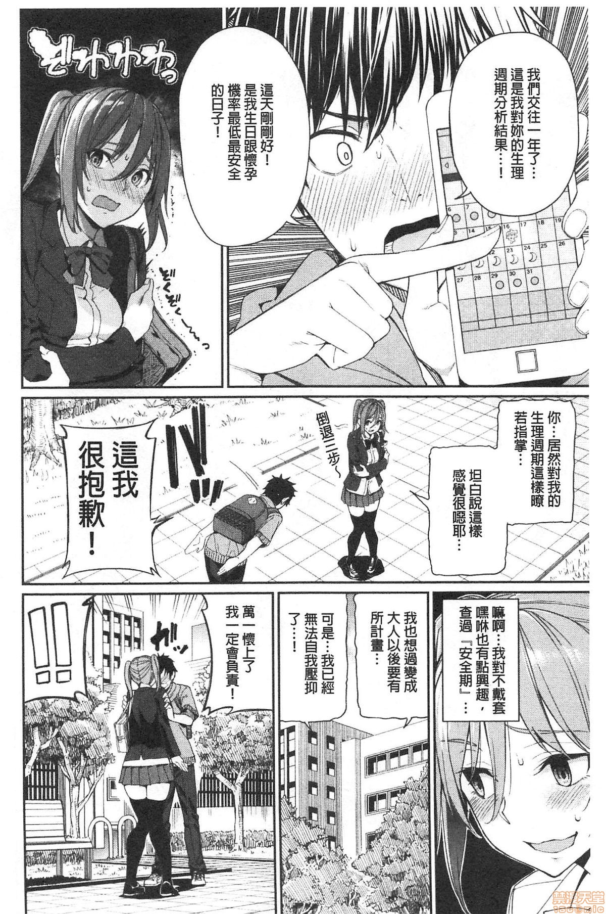 Kijoui Ecchi page 8 full