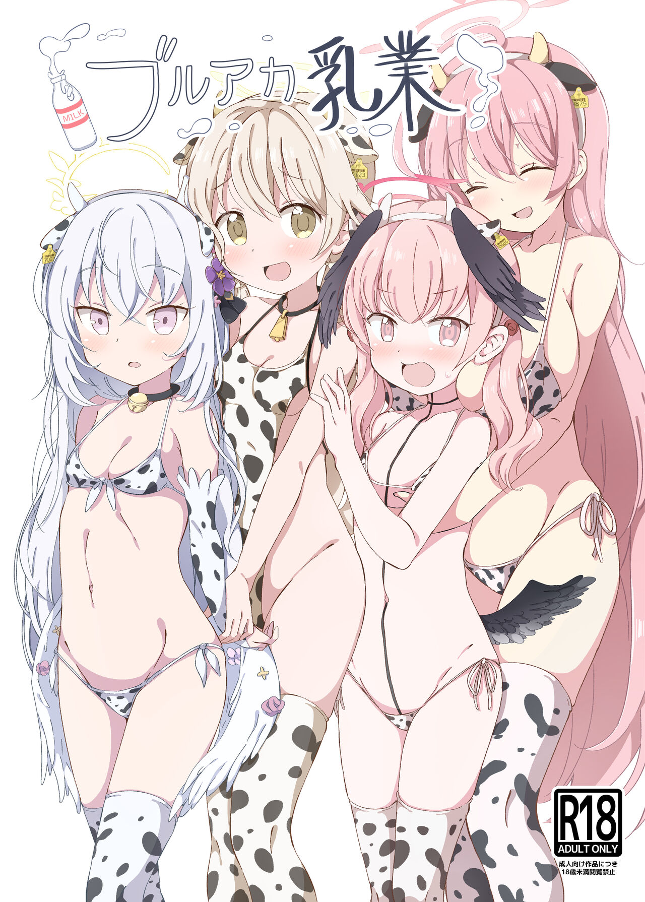 BlueAka Nyuugyou page 1 full