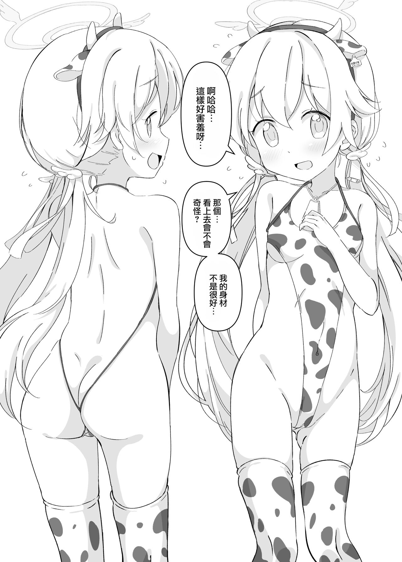 BlueAka Nyuugyou page 8 full