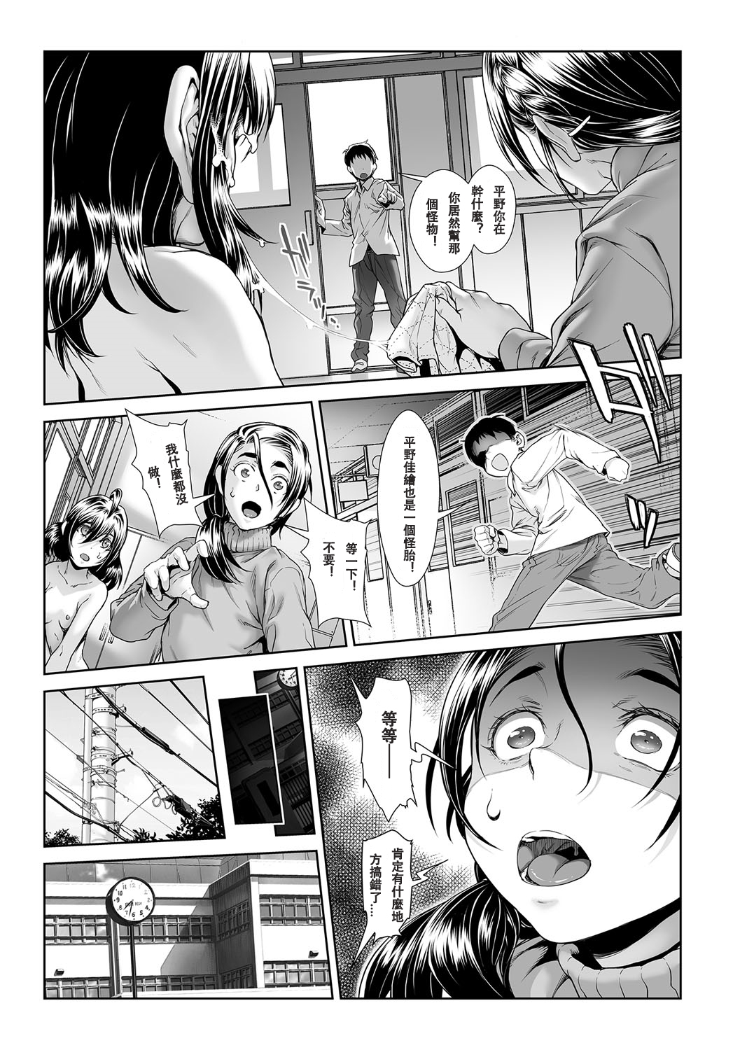 Chinpotsuki Ijimerarekko Ch. 11 page 9 full
