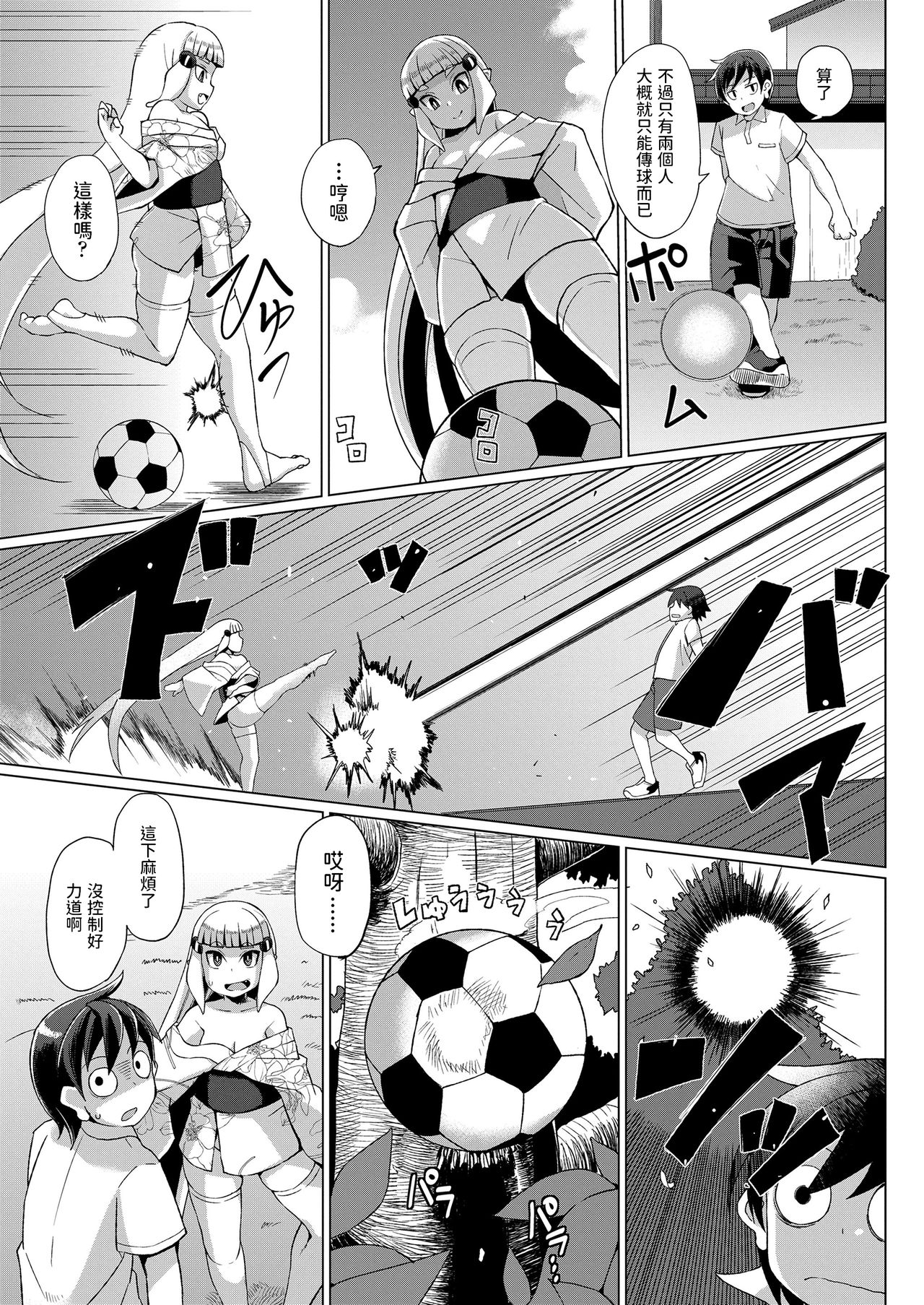 Natsu Ouse page 5 full