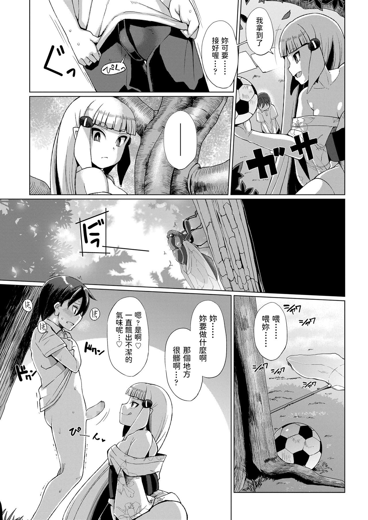 Natsu Ouse page 7 full