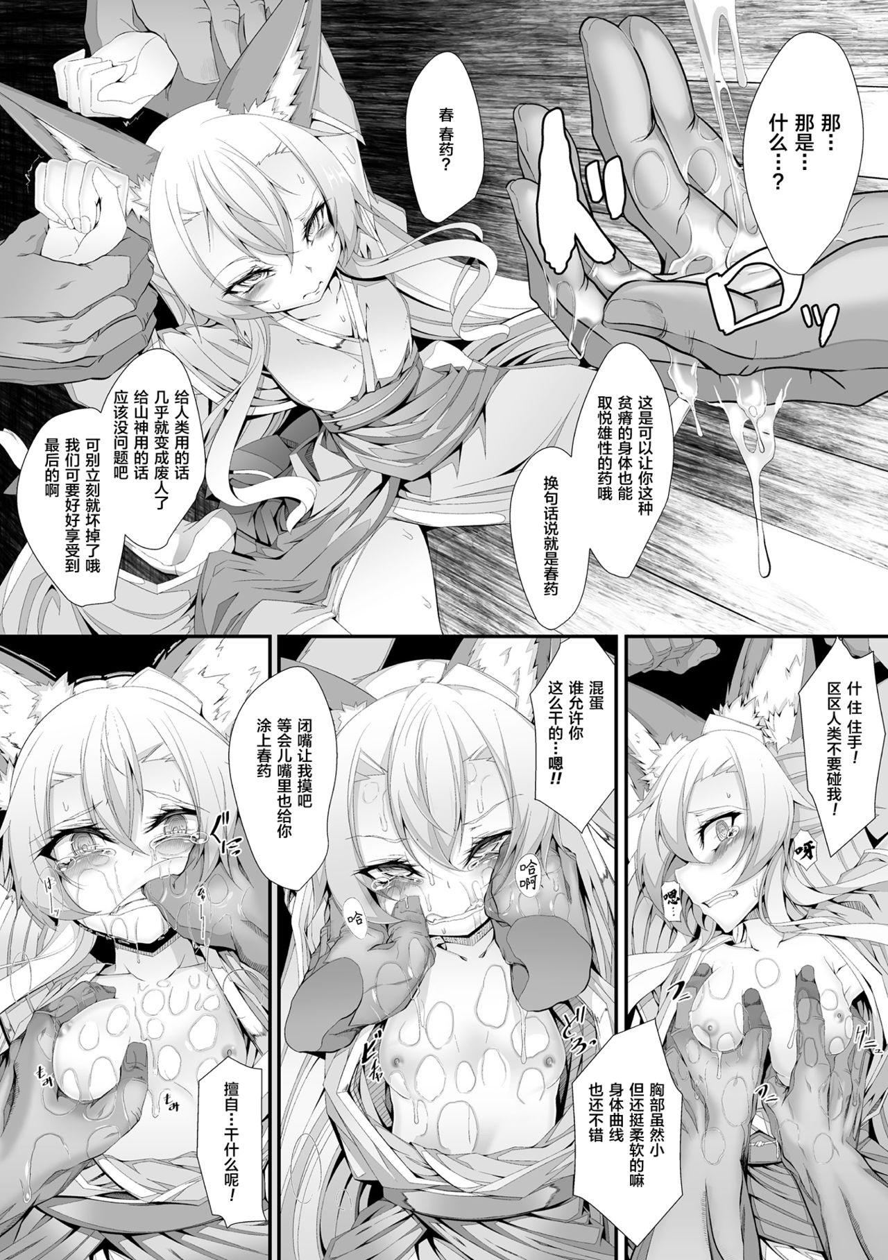 Megitsune Koukan Choukyouki | 雌狐狸调教日记 page 4 full