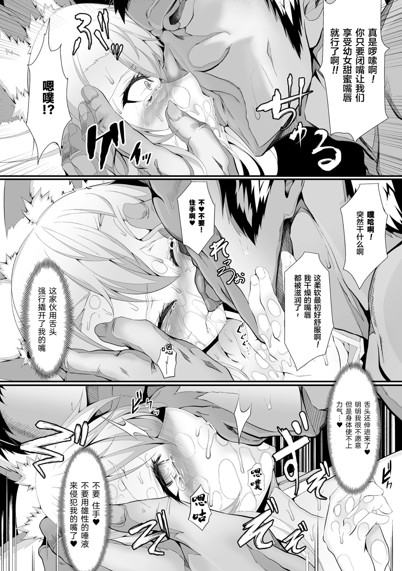 Megitsune Koukan Choukyouki | 雌狐狸调教日记 page 8 full