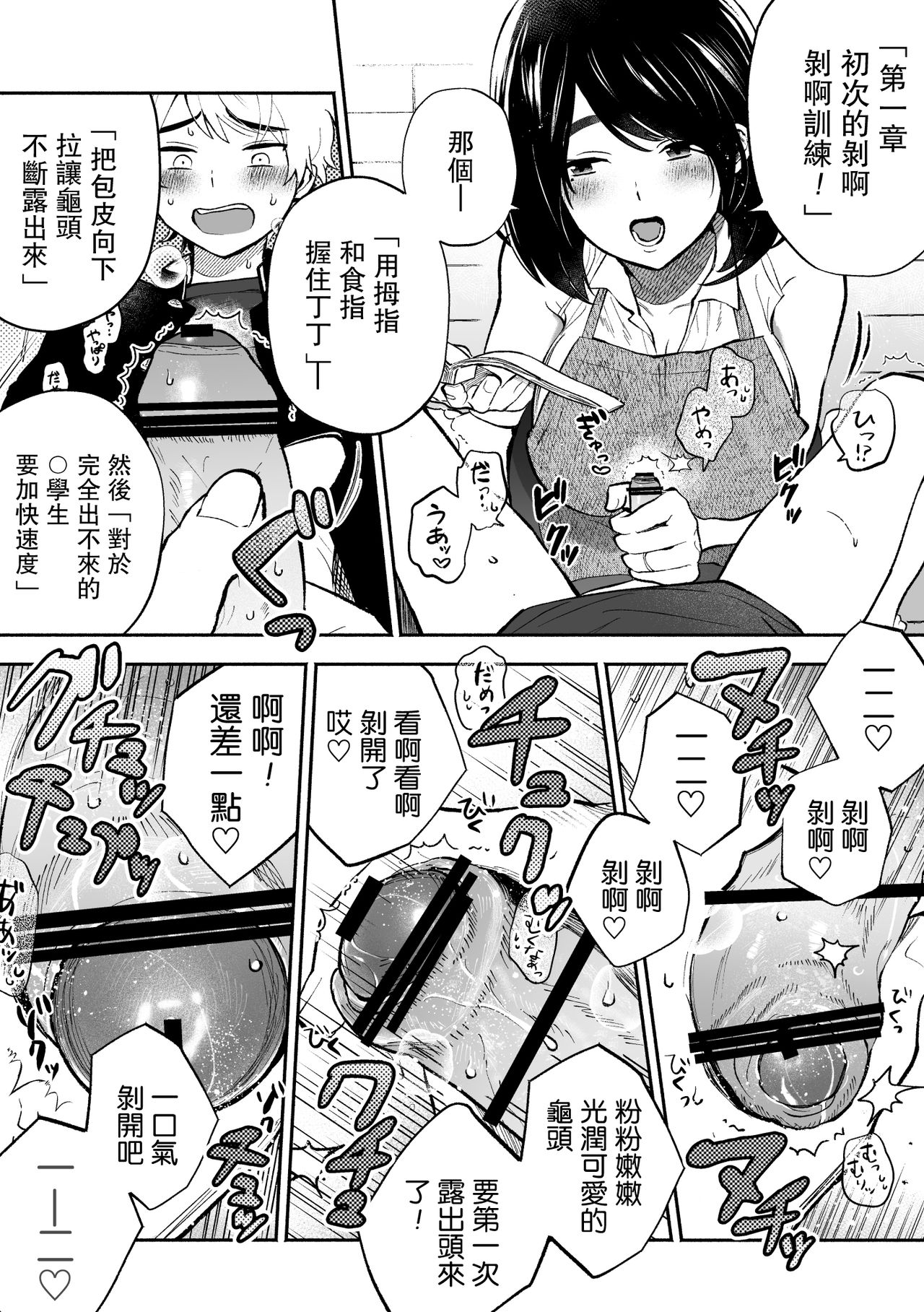 Houkei da to Gakkou Sotsugyou Dekinai Houritsu nano de Wakai Okaa-san ga Musuko no Chinpo o Muite mita. page 10 full