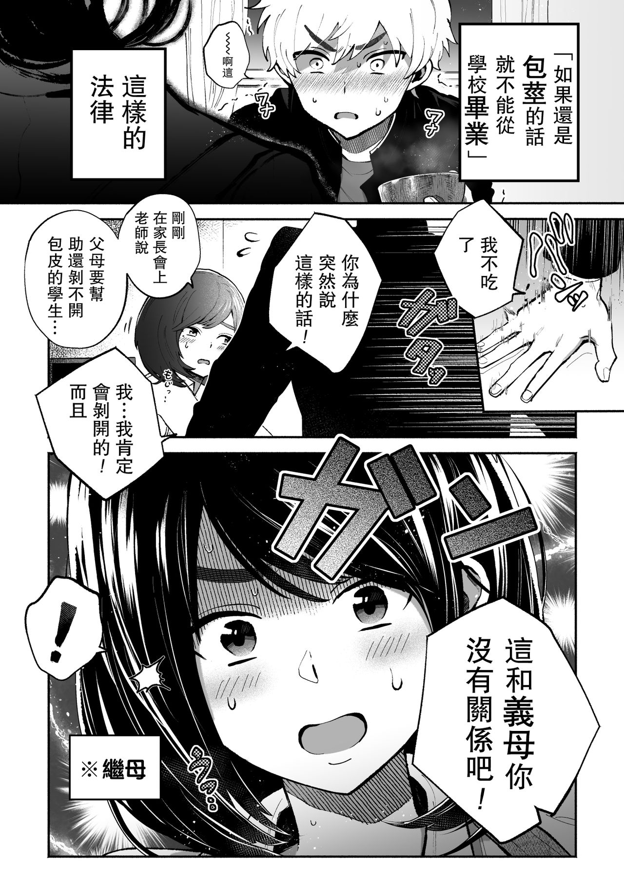 Houkei da to Gakkou Sotsugyou Dekinai Houritsu nano de Wakai Okaa-san ga Musuko no Chinpo o Muite mita. page 5 full